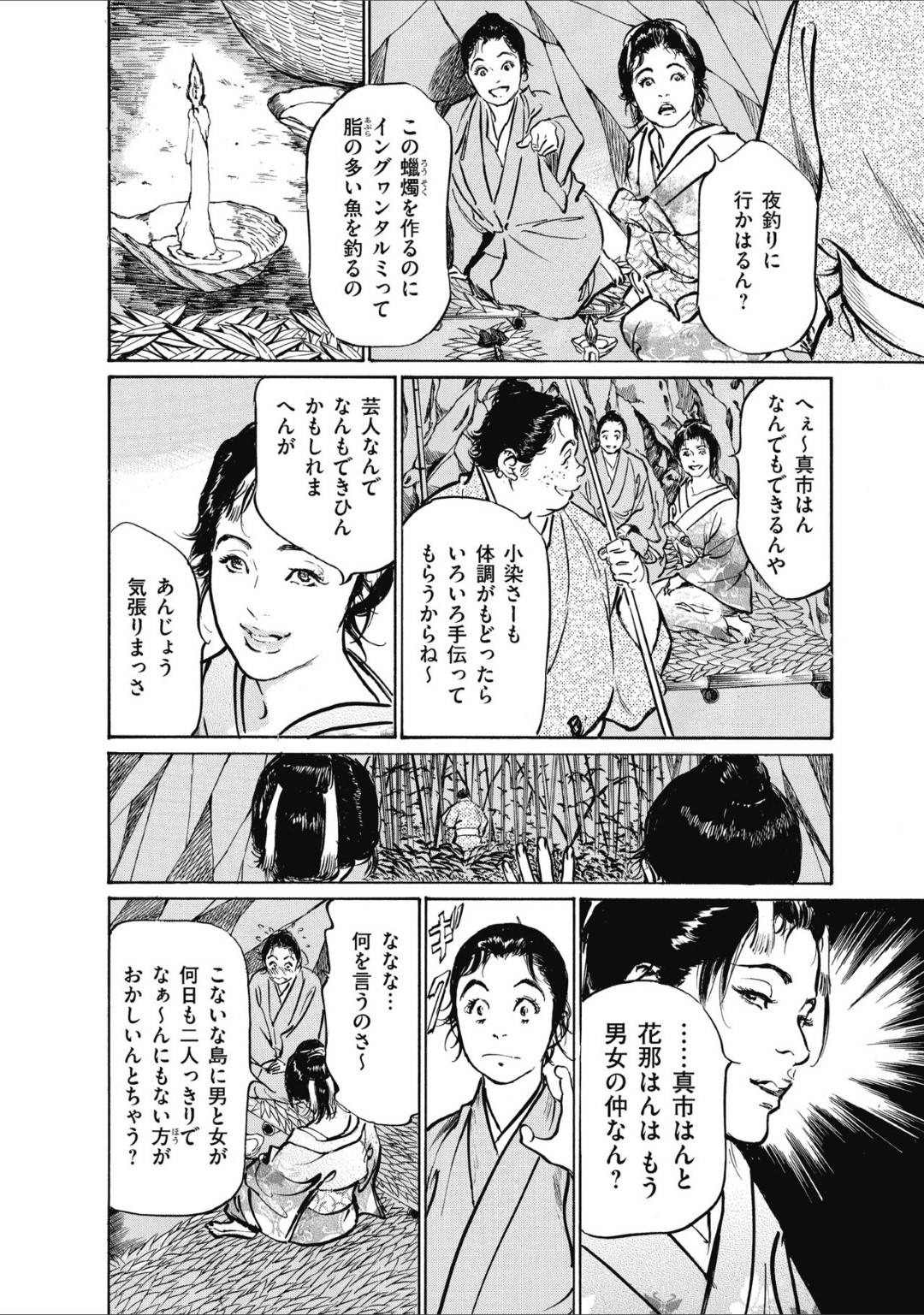 【エロ漫画】漂流してきた芸者の小染を助けた花那と真市…その夜真市が出かけている間に花那は小染に襲われてキスされて手マンされてしまう！その後彼の前にも小染は現れ、お礼をしたいと強引に手コキし、騎乗位で逆レイプ気味に襲われてしまうのだった。【八月薫:むすび島 浮世艶草子 四話……魂留産霊の島】