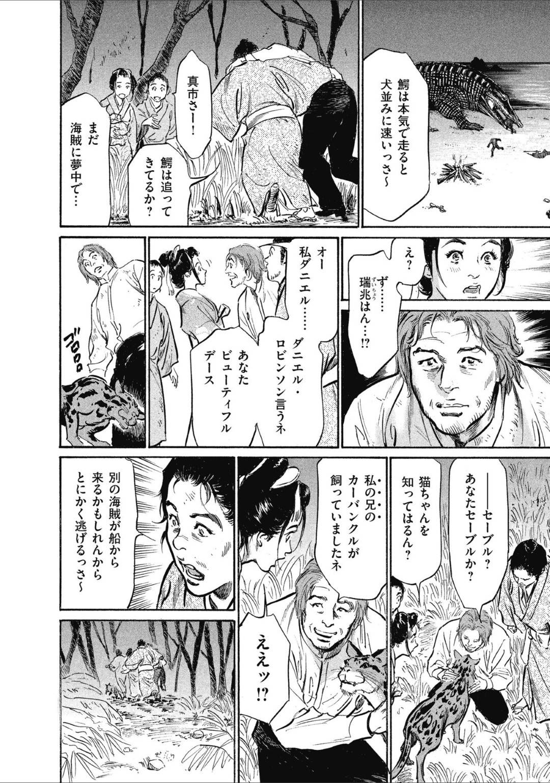 エロ漫画】芸者の小染を仲間に入れて無人島で生活する花那と真市…海賊が島に占領し始め、真市が海賊と対峙するが運がいい事に鰐が現れて、奴らを蹴散らすのだった。その晩、花那に求められて二人はセックスする！クンニで丹念にオマンコを濡らして対面座位でお互いを求め  ...