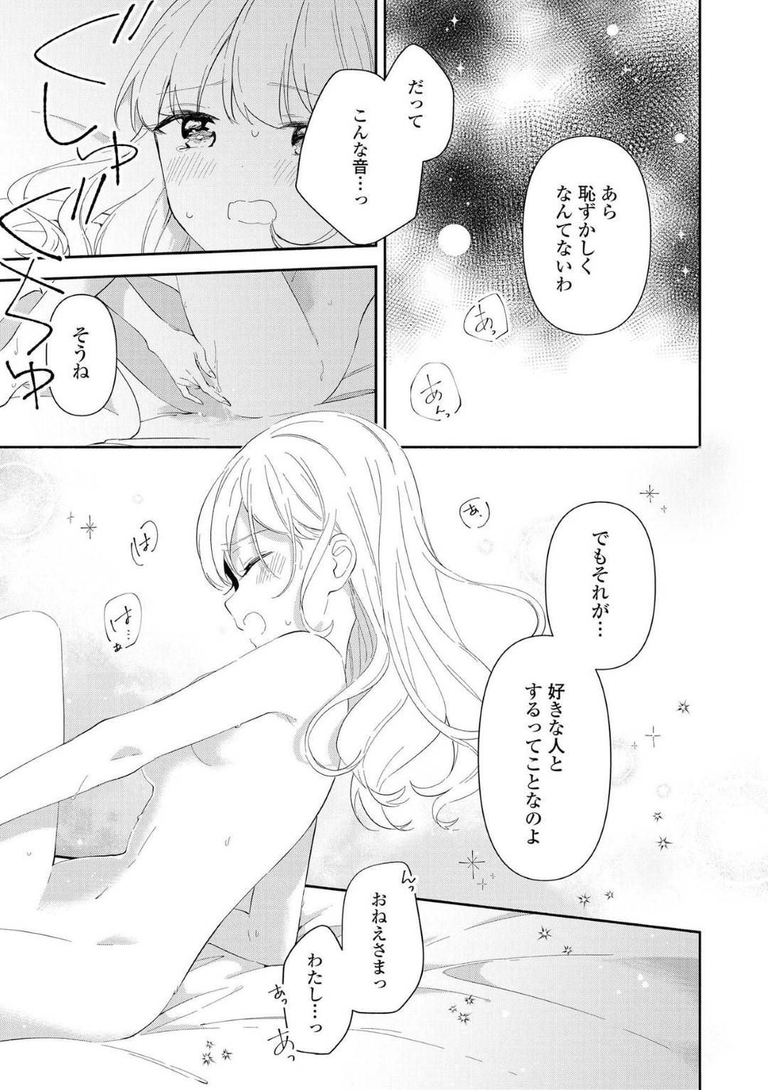 【エロ漫画】気持ちが満たされずレズ風俗を利用する富豪の一人娘の貧乳お嬢様…巨乳お姉さんの優華を指名し、ホテルへ行き、優華にされるがままに百合エッチ！ディープキスをし合って手マンや具合わせで絶頂しまくる！【みんたろう:お嬢様のお戯れ】