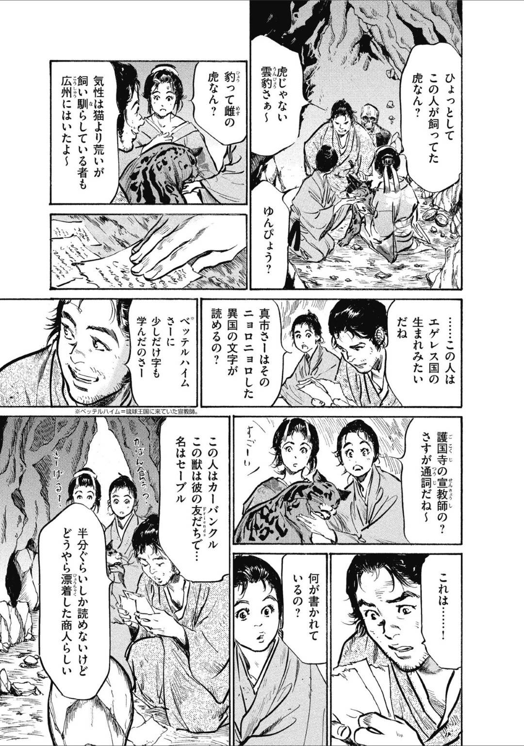 【エロ漫画】芸者の小染を仲間に入れて無人島で生活する花那と真市…彼らは麦や芋を見つけ、着実に生活の基盤を築いていくが、その晩海賊が島に上陸するのを目撃する。海賊たちは何をするかと思いきや捕虜の女達を強姦し始めるのだった！【八月薫:むすび島 浮世艶草子 五話……稚産霊の島】