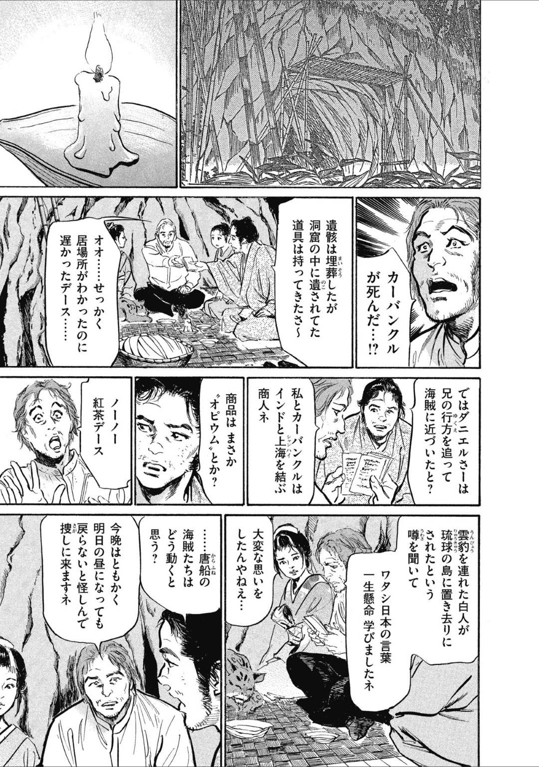 【エロ漫画】芸者の小染を仲間に入れて無人島で生活する花那と真市…海賊が島に占領し始め、真市が海賊と対峙するが運がいい事に鰐が現れて、奴らを蹴散らすのだった。その晩、花那に求められて二人はセックスする！クンニで丹念にオマンコを濡らして対面座位でお互いを求め合う。【八月薫:むすび島 浮世艶草子 七話……魂産霊の島】