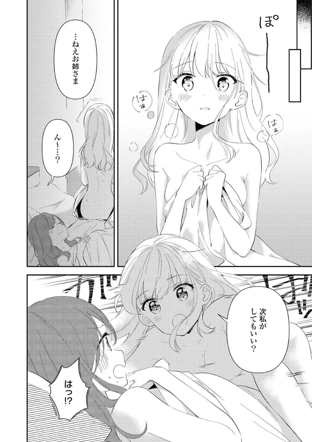 【エロ漫画】気持ちが満たされずレズ風俗を利用する富豪の一人娘の貧乳お嬢様…巨乳お姉さんの優華を指名し、ホテルへ行き、優華にされるがままに百合エッチ！ディープキスをし合って手マンや具合わせで絶頂しまくる！【みんたろう:お嬢様のお戯れ】