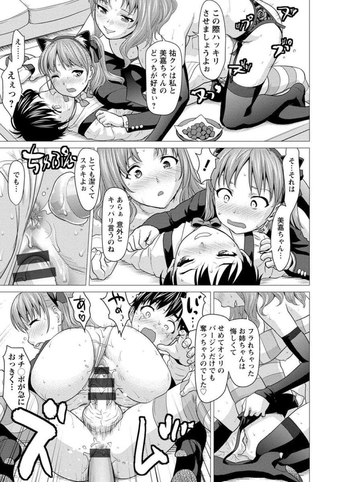 【エロ漫画】幼馴染の姉妹にハロウィンパーティに招待された主人公…家に着くと際どいコスプレした姉が誘惑し、戸惑う主人公にお構い無しで手コキしたりフェラしたりとやりたい放題！妹の方も割って入って3Pセックスに！正常位や騎乗位で大量中出し！【さいだー明:お菓子よりもイタズラしましょ】