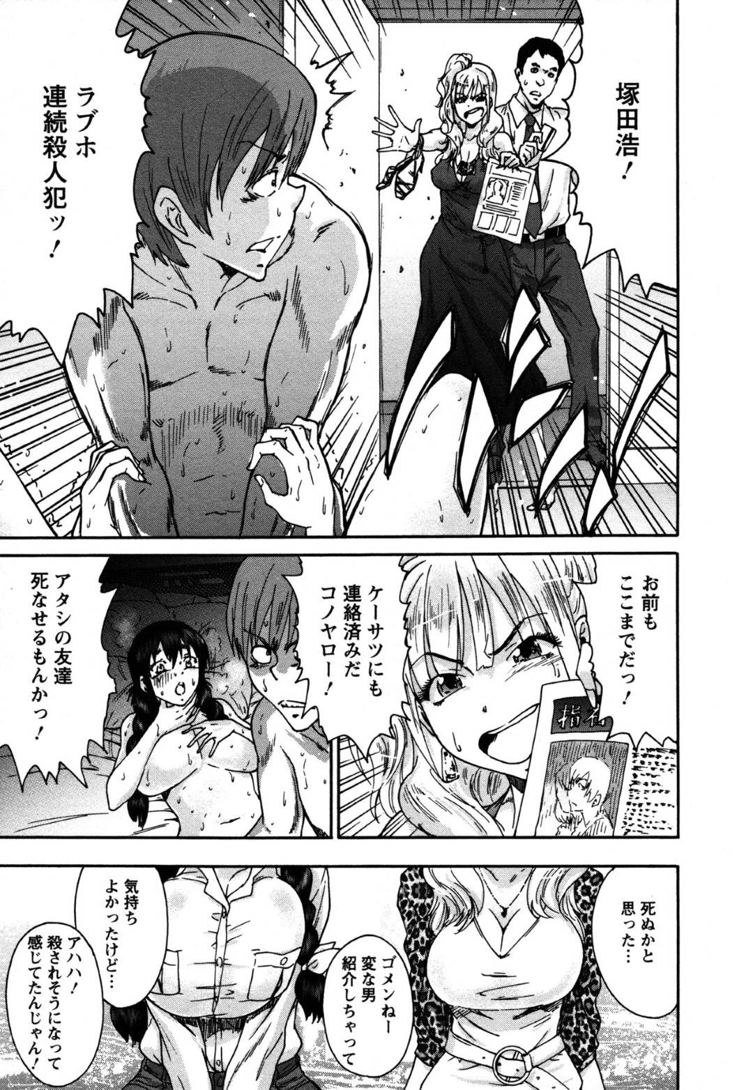 【エロ漫画】痴漢されていたところを助けられた事でギャルの美幸と知り合った清楚系の幸子…幸子は美幸に男をキャバクラで紹介され、早速ホテルへ行くがハードプレイ好きな男は彼女の首を絞めて窒息セックスする！【友美イチロウ:サッチー&ユッキー】