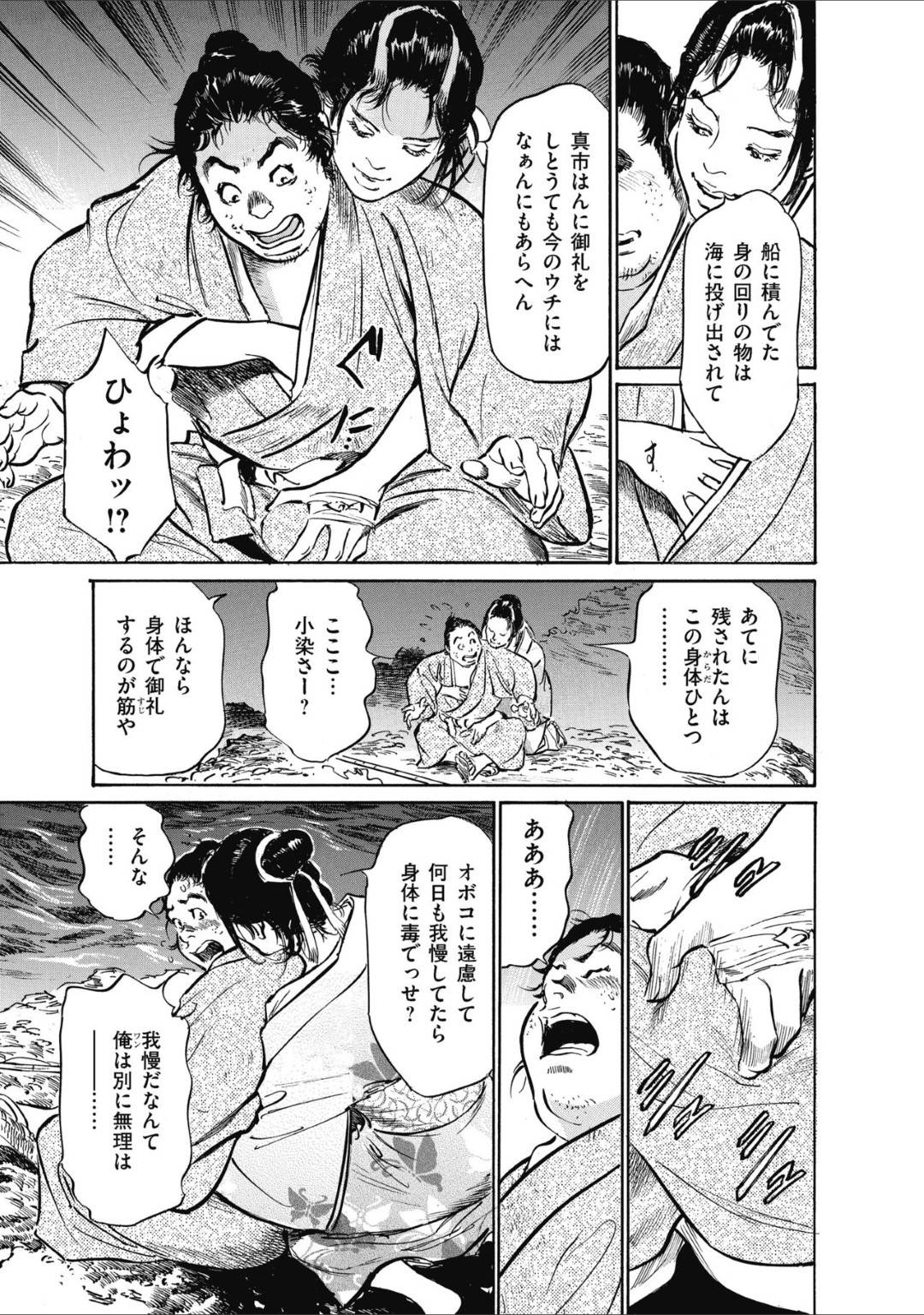 【エロ漫画】漂流してきた芸者の小染を助けた花那と真市…その夜真市が出かけている間に花那は小染に襲われてキスされて手マンされてしまう！その後彼の前にも小染は現れ、お礼をしたいと強引に手コキし、騎乗位で逆レイプ気味に襲われてしまうのだった。【八月薫:むすび島 浮世艶草子 四話……魂留産霊の島】