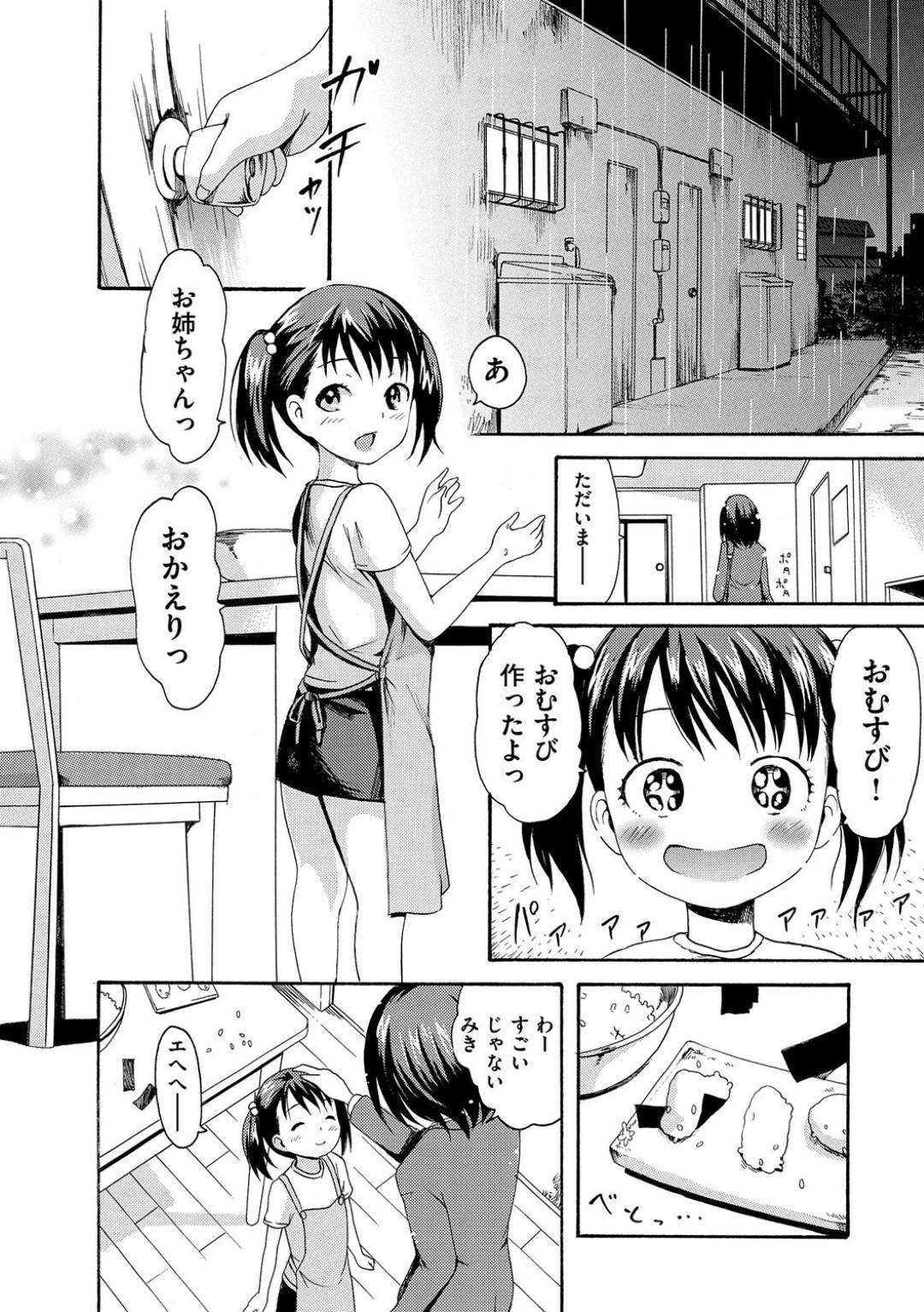 【エロ漫画】援交して生計を立てて生活する少女…毎日のように男をホテルへ誘っては好き放題されて稼いでいた。少女はより稼ぐために生挿入中出しや、3Pセックス、二穴挿入などのハードプレイも受け入れるようになっていくのだった。【いーむす・アキ:少女Y】