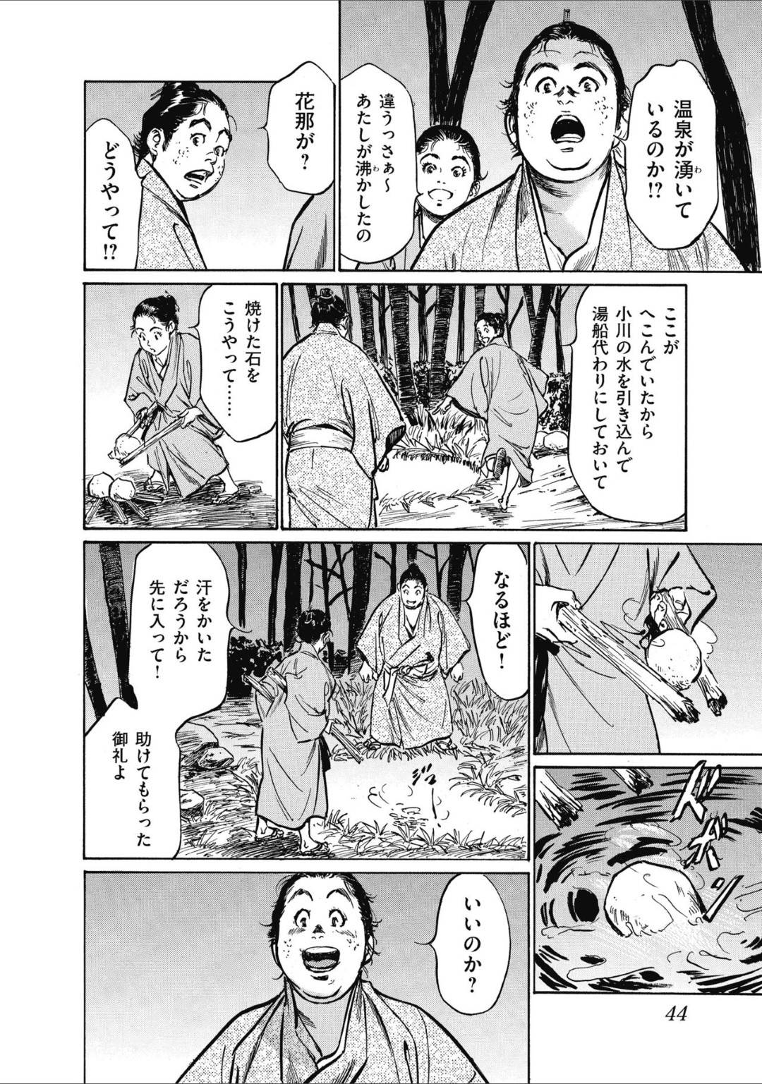 【エロ漫画】事故の影響で無人島に漂流してしまった許嫁の花那と真市…二人は無人島でしばらくの間生活するために火を起こしたり、屋根を作ったり、温泉を沸かしたりし、湯船に浸かるのだった。【八月薫:むすび島 浮世艶草子 二話……掬びの島】