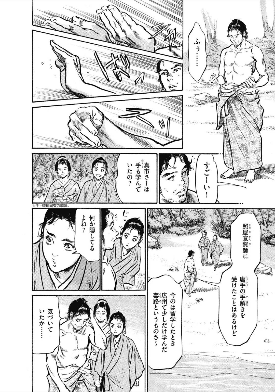 【エロ漫画】芸者の小染を仲間に入れて無人島で生活する花那と真市…彼らは麦や芋を見つけ、着実に生活の基盤を築いていくが、その晩海賊が島に上陸するのを目撃する。海賊たちは何をするかと思いきや捕虜の女達を強姦し始めるのだった！【八月薫:むすび島 浮世艶草子 五話……稚産霊の島】