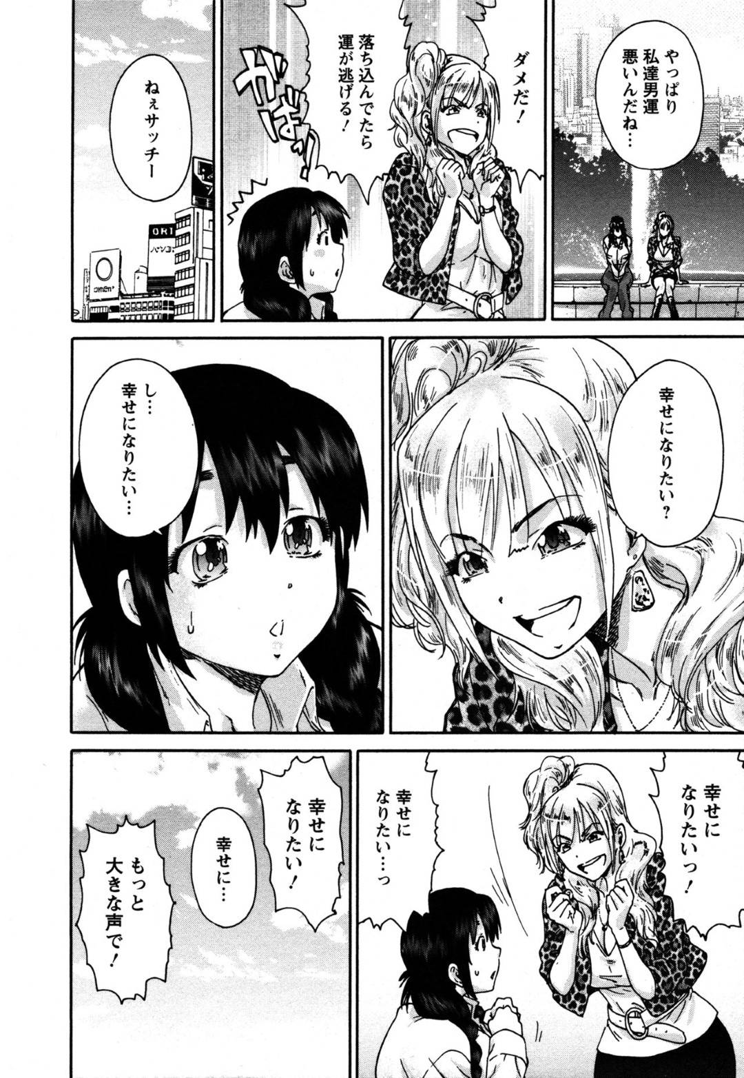 【エロ漫画】痴漢されていたところを助けられた事でギャルの美幸と知り合った清楚系の幸子…幸子は美幸に男をキャバクラで紹介され、早速ホテルへ行くがハードプレイ好きな男は彼女の首を絞めて窒息セックスする！【友美イチロウ:サッチー&ユッキー】