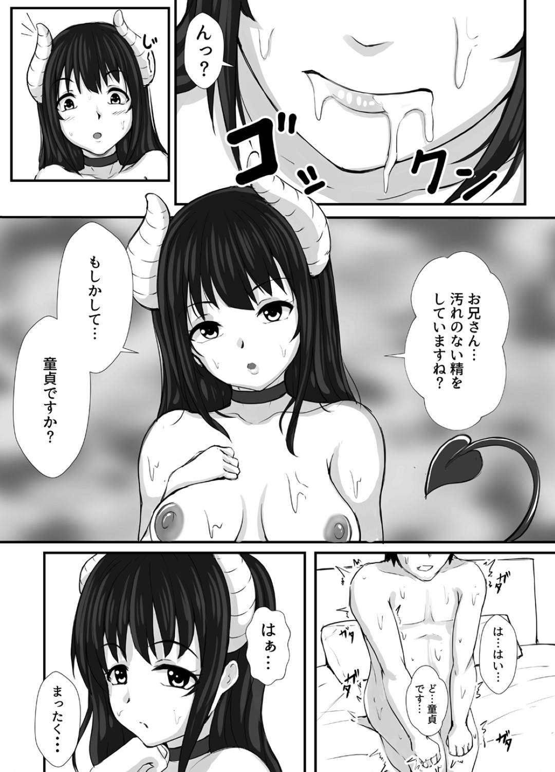 【エロ漫画】先輩に誘われて巨乳JKと援交する主人公…しかし彼女の正体はなんとサキュバスで援交した罰として精子が空になるまで搾り取られてしまう！騎乗位で生挿入されて強制連続中出し！【よろず:Norte「欲望の代償」】