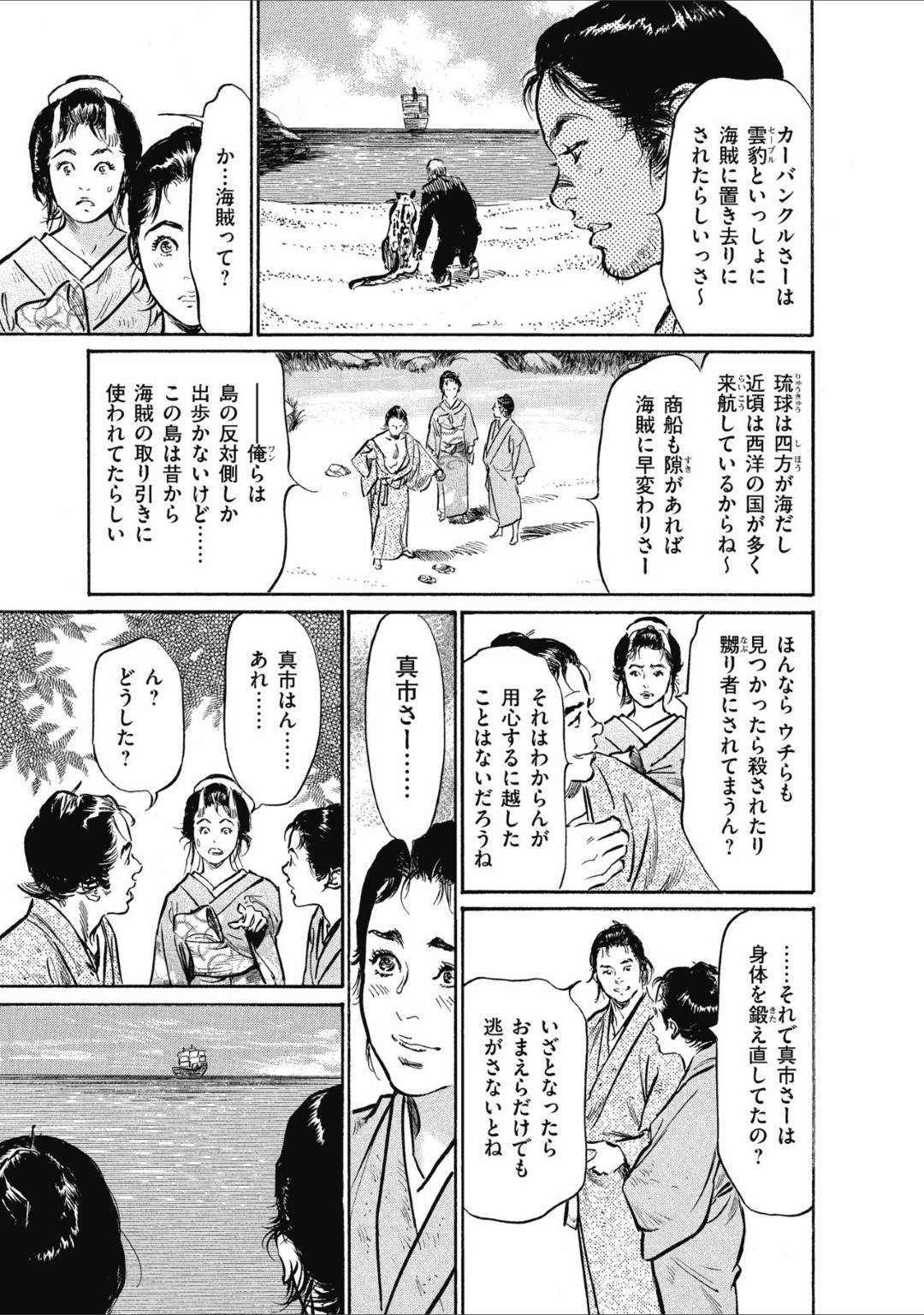 【エロ漫画】芸者の小染を仲間に入れて無人島で生活する花那と真市…彼らは麦や芋を見つけ、着実に生活の基盤を築いていくが、その晩海賊が島に上陸するのを目撃する。海賊たちは何をするかと思いきや捕虜の女達を強姦し始めるのだった！【八月薫:むすび島 浮世艶草子 五話……稚産霊の島】