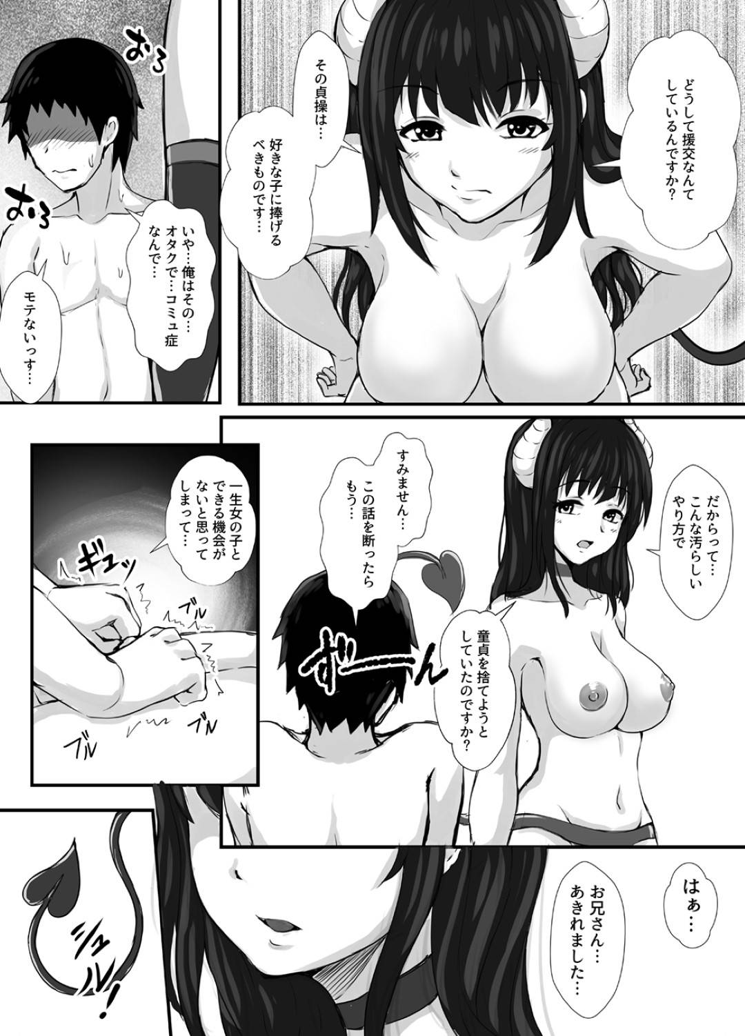 【エロ漫画】先輩に誘われて巨乳JKと援交する主人公…しかし彼女の正体はなんとサキュバスで援交した罰として精子が空になるまで搾り取られてしまう！騎乗位で生挿入されて強制連続中出し！【よろず:Norte「欲望の代償」】