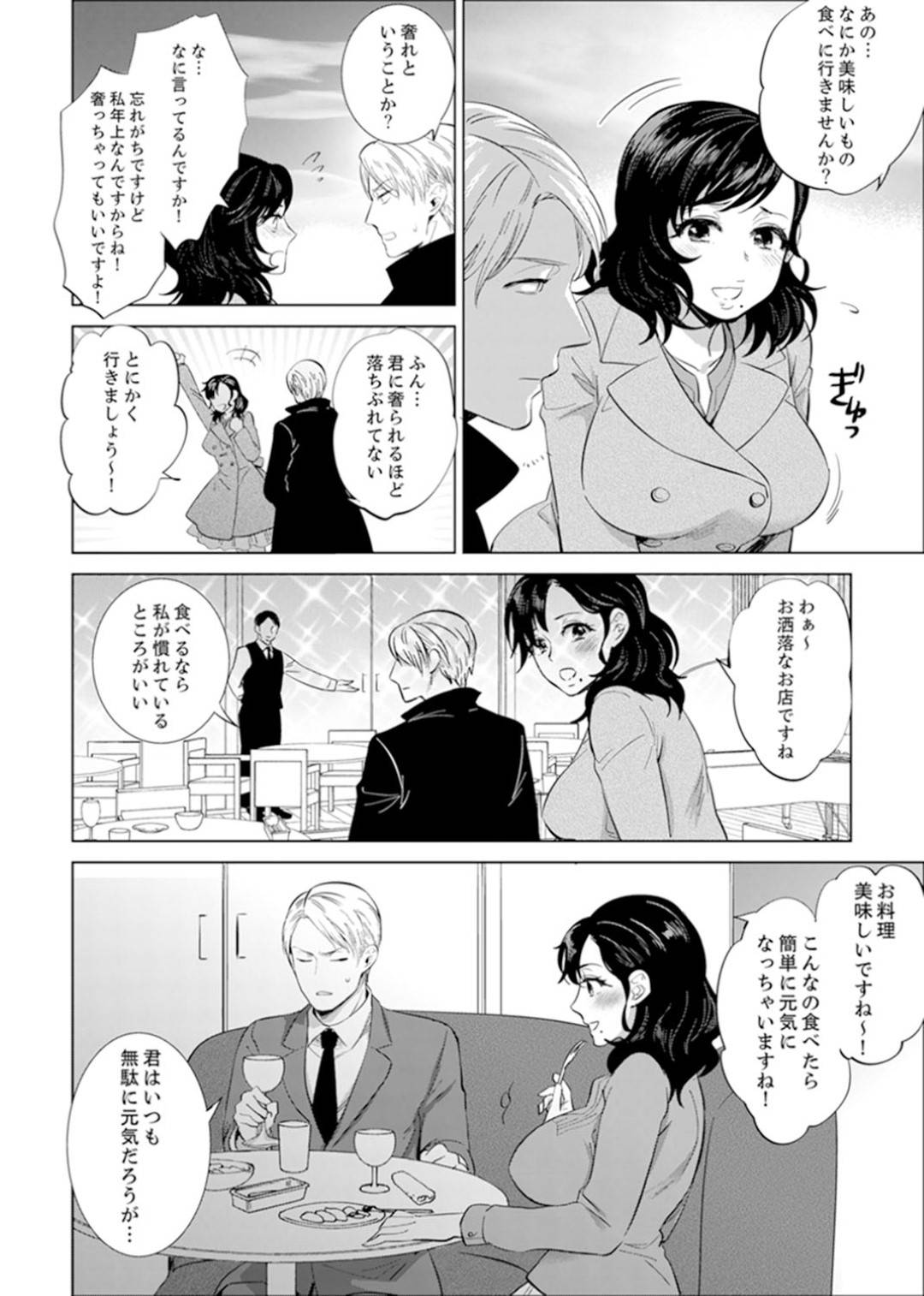 【エロ漫画】誰もいないオフィスで残業を装ってセックスする課長と巨乳OL…警備員が巡回に来て一時中断となるが、いつもやられっぱなしの彼女は仕返しにこっそりフェラしたり手コキする！警備員が去った後は立ちバックで逆転し中出しアクメ！【モティカ:社員旅行で泥酔エッチ！～温泉のナカで熱いの入ってるぅ…7】