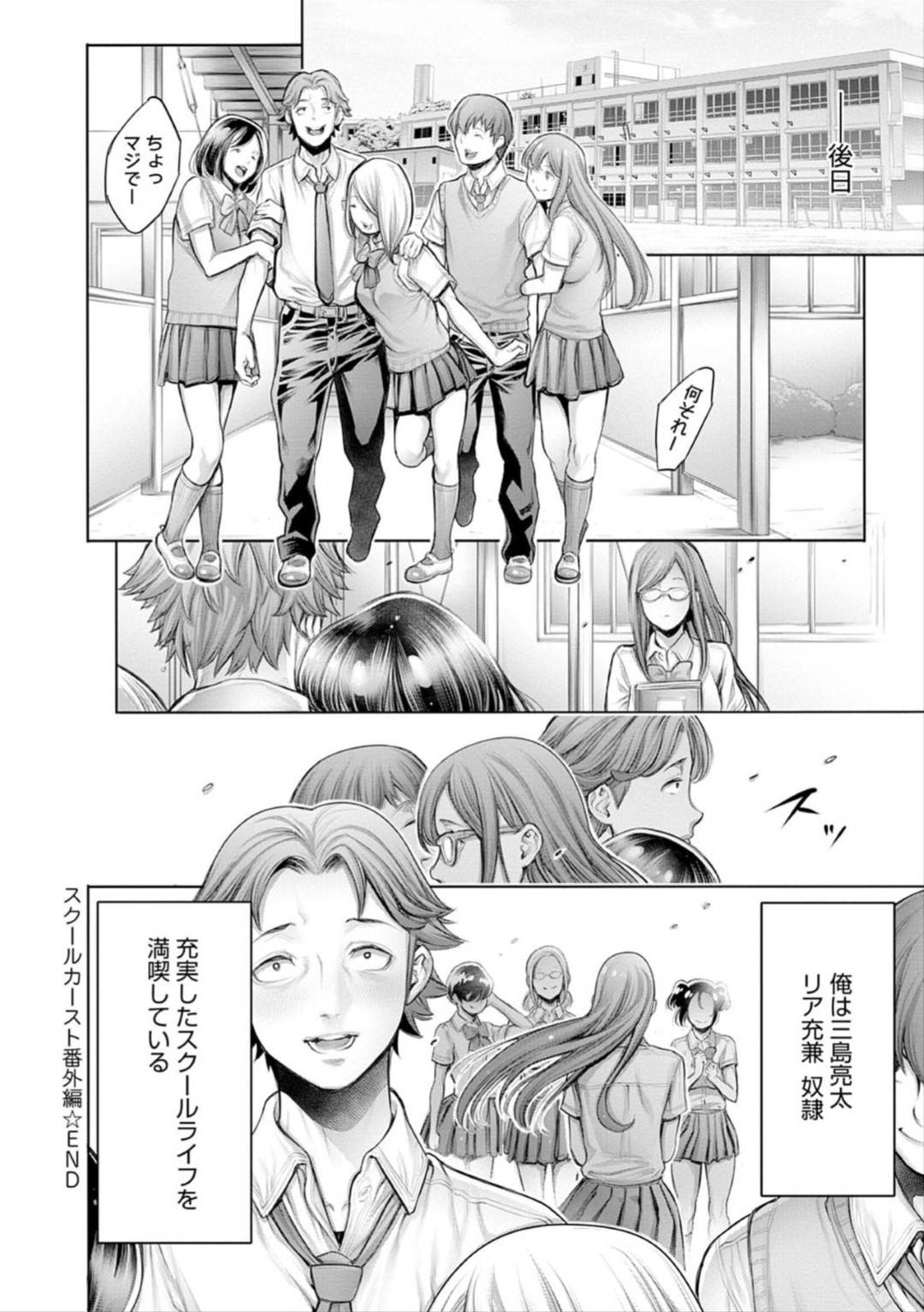 【エロ漫画】同級生のチャラ男が学校でセックスしている様を盗撮し、脅迫して逆レイプする地味JK達…男は彼女たちに逆らえず放課後になる度、フェラされながら顔面騎乗されたりとやりたい放題される！そして新入部員の少女の処女喪失セックスまでする羽目に！【おかゆさん:SCHOOL CASTE 番外編 ~リア充奴隷~】