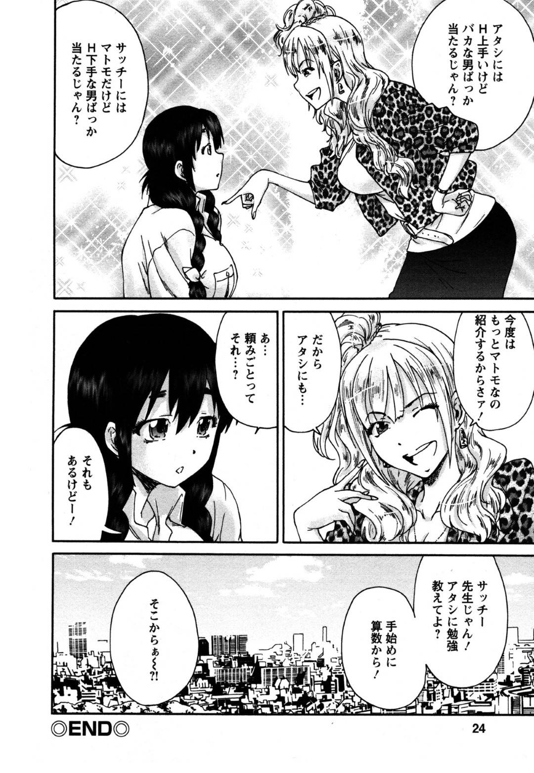 【エロ漫画】痴漢されていたところを助けられた事でギャルの美幸と知り合った清楚系の幸子…幸子は美幸に男をキャバクラで紹介され、早速ホテルへ行くがハードプレイ好きな男は彼女の首を絞めて窒息セックスする！【友美イチロウ:サッチー&ユッキー】