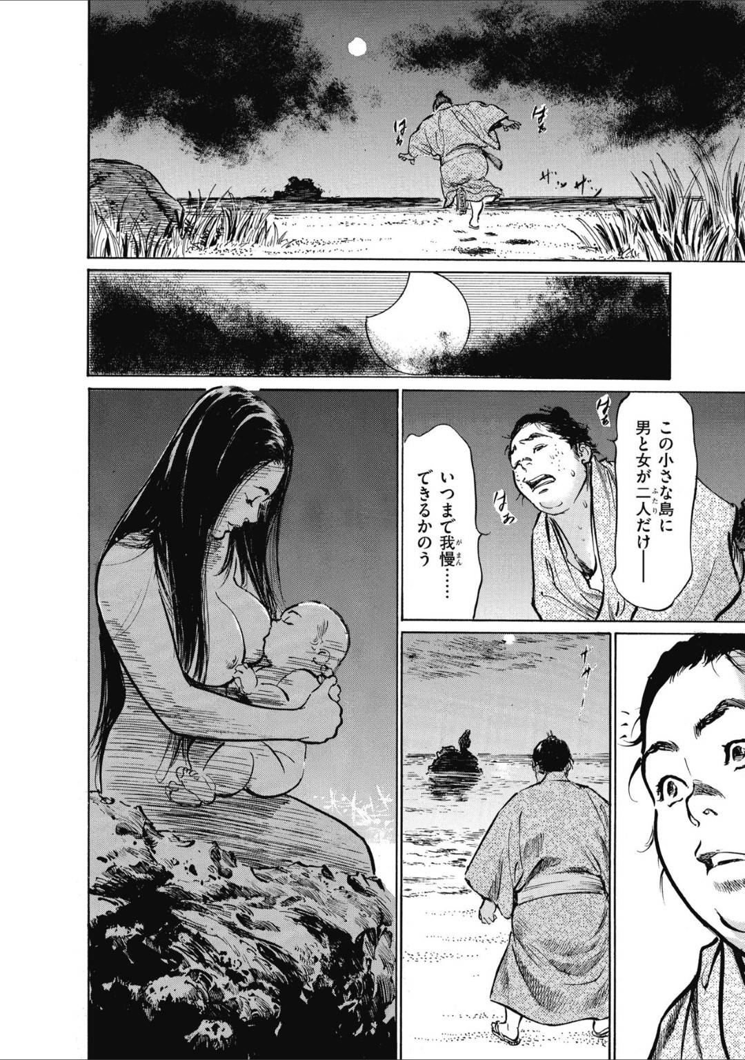 【エロ漫画】事故の影響で無人島に漂流してしまった許嫁の花那と真市…二人は無人島でしばらくの間生活するために火を起こしたり、屋根を作ったり、温泉を沸かしたりし、湯船に浸かるのだった。【八月薫:むすび島 浮世艶草子 二話……掬びの島】