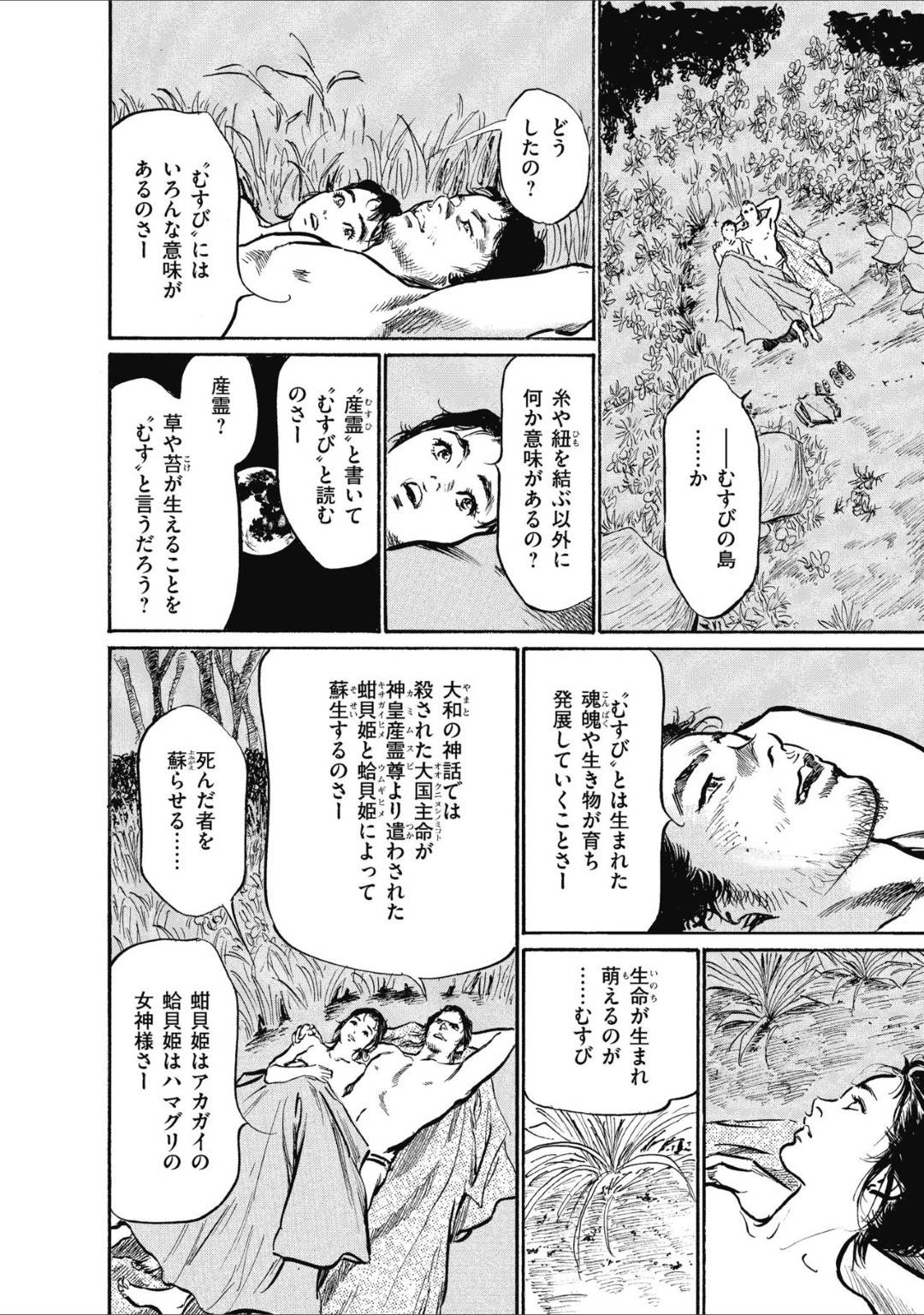 【エロ漫画】芸者の小染を仲間に入れて無人島で生活する花那と真市…海賊が島に占領し始め、真市が海賊と対峙するが運がいい事に鰐が現れて、奴らを蹴散らすのだった。その晩、花那に求められて二人はセックスする！クンニで丹念にオマンコを濡らして対面座位でお互いを求め合う。【八月薫:むすび島 浮世艶草子 七話……魂産霊の島】