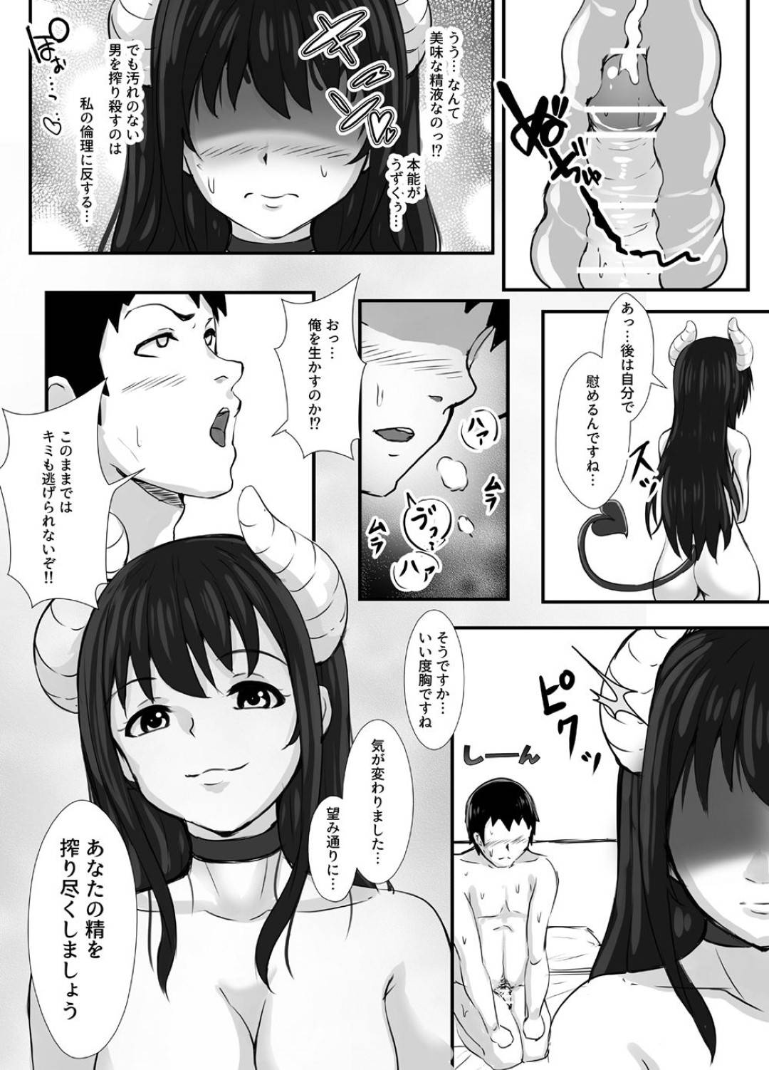 【エロ漫画】先輩に誘われて巨乳JKと援交する主人公…しかし彼女の正体はなんとサキュバスで援交した罰として精子が空になるまで搾り取られてしまう！騎乗位で生挿入されて強制連続中出し！【よろず:Norte「欲望の代償」】