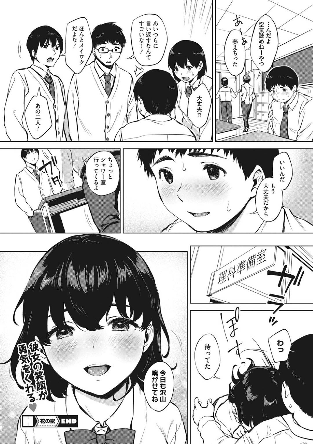 【エロ漫画】臭いフェチで男子の汗の臭いが好きな巨乳JK…汗かきの男子を理科準備室に連れ込み、全身の臭いを嗅いでおもむろに脇舐めやフェラしだす！そしてそのまま男子を射精させて騎乗位で生挿入してしまう！【宮部キウイ:花の蜜】