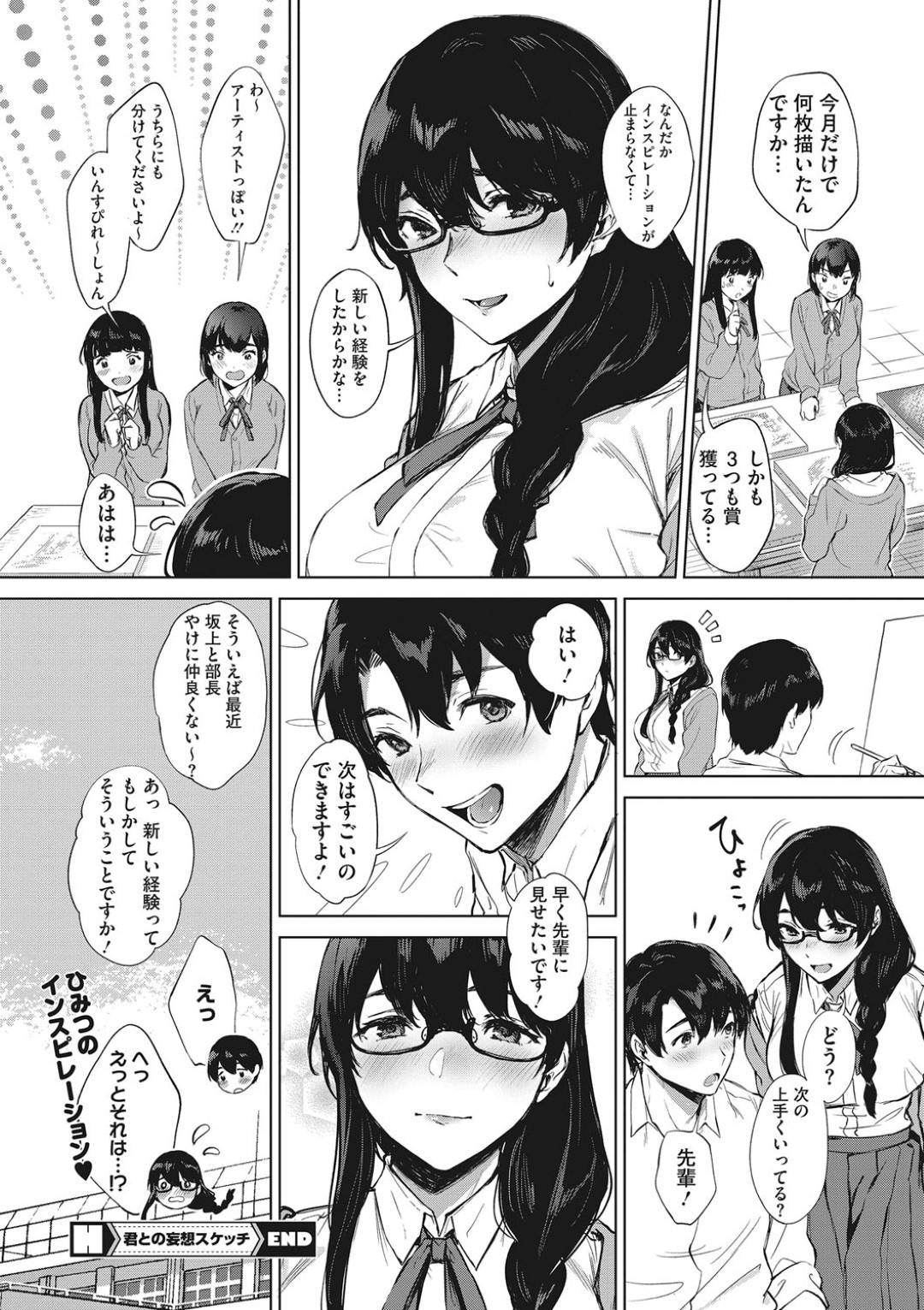 【エロ漫画】男子生徒の主人公に自分の妄想を描いたスケッチブックを見られてしまった美術部のメガネっ娘…彼女は妄想を本当にしてみたいと彼に迫って乳首を舐めて筆でチンポを撫でながらフェラチオする！彼女の行動は更にエスカレートし、正常位で生挿入させる！【宮部キウイ:君との妄想スケッチ】