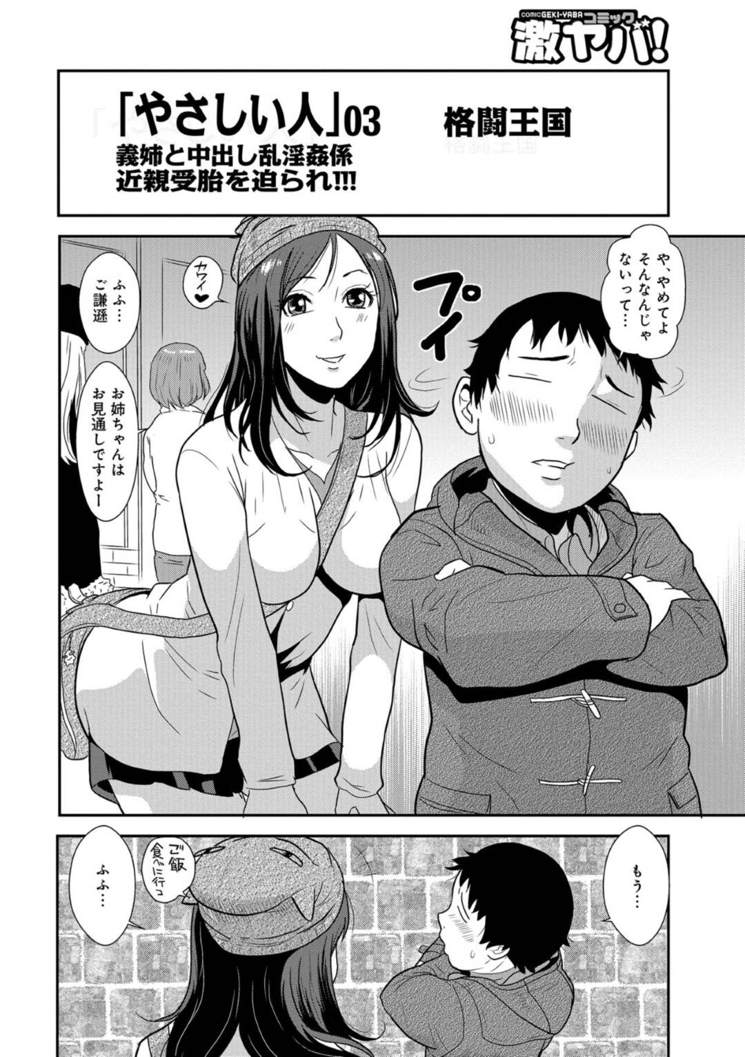 【エロ漫画】弟の事が大好きスレンダーなブラコン姉…ある晩、彼女は発情した勢いに任せて夜這いしてしまう。戸惑う弟にお構い無しで騎乗位で生挿入する！そんなこんなですっかりその気になった彼はバックでガン突きしまくる。【格闘王国:やさしい人 -義姉と中出し乱淫姦係 近親受胎を迫られ!-】