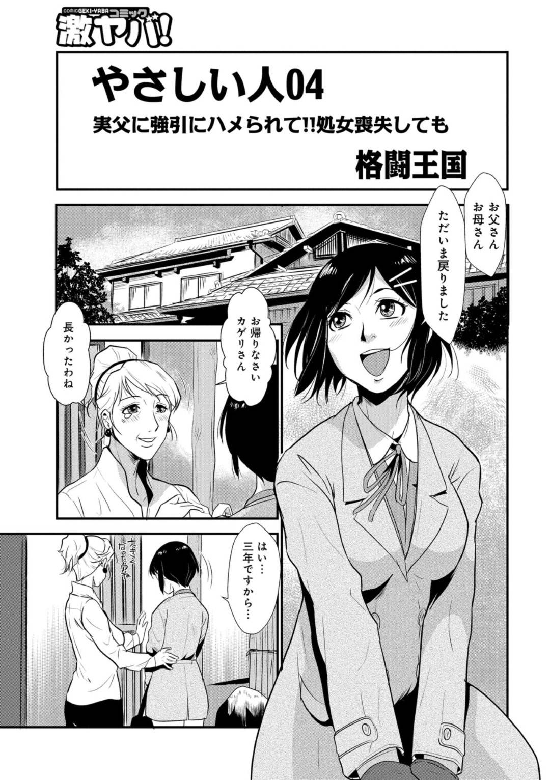 【エロ漫画】欲情した実の父に突然押し倒された清楚系JK…抵抗できない彼女は父に正常位でハメられて処女喪失し、顔射されてしまう。更に欲情した彼は風呂に乱入して再び彼女を犯すのだった。【格闘王国:やさしい人 実父に強引にハメられて!!処女喪失しても】