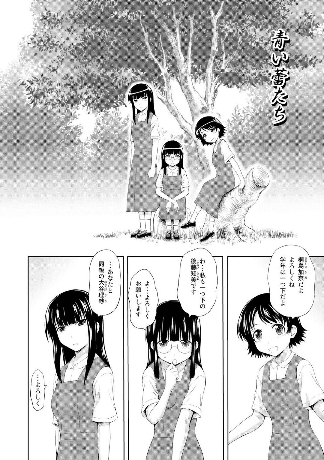 【エロ漫画】転校生の主人公を秘密基地へと招いた二人の同級生の少女…そこで主人公はエロ本を発見してしまい、エッチな事に興味津々な二人と3Pセックスすることに！なれていない彼女のパイパンマンコを交互に手マンしてあらゆる体位で生挿入。【まひるの影郎:青い蕾たち】