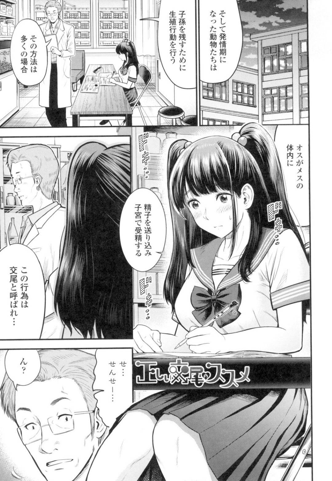 【エロ漫画】男性教師から補習の授業を受けるツインテールJK…彼女は授業内容の交尾に興味津々のようで、先生を誘惑して強引にエッチする。フェラされてすっかりその気になった彼は正常位やバックで生挿入。【友野ヒロ:正しい交尾のススメ】