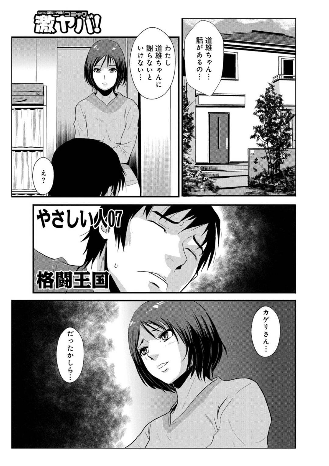 【エロ漫画】大家の男に犯され続けるショートヘア少女のカゲリ…何度もフェラさせられたりバックで犯されたりしていたが、アパートに彼氏が駆けつけてくる。大家の男は更に彼女を陵辱しようと玄関越しで立ちバック突きまくる。【格闘王国:やさしい人 07】