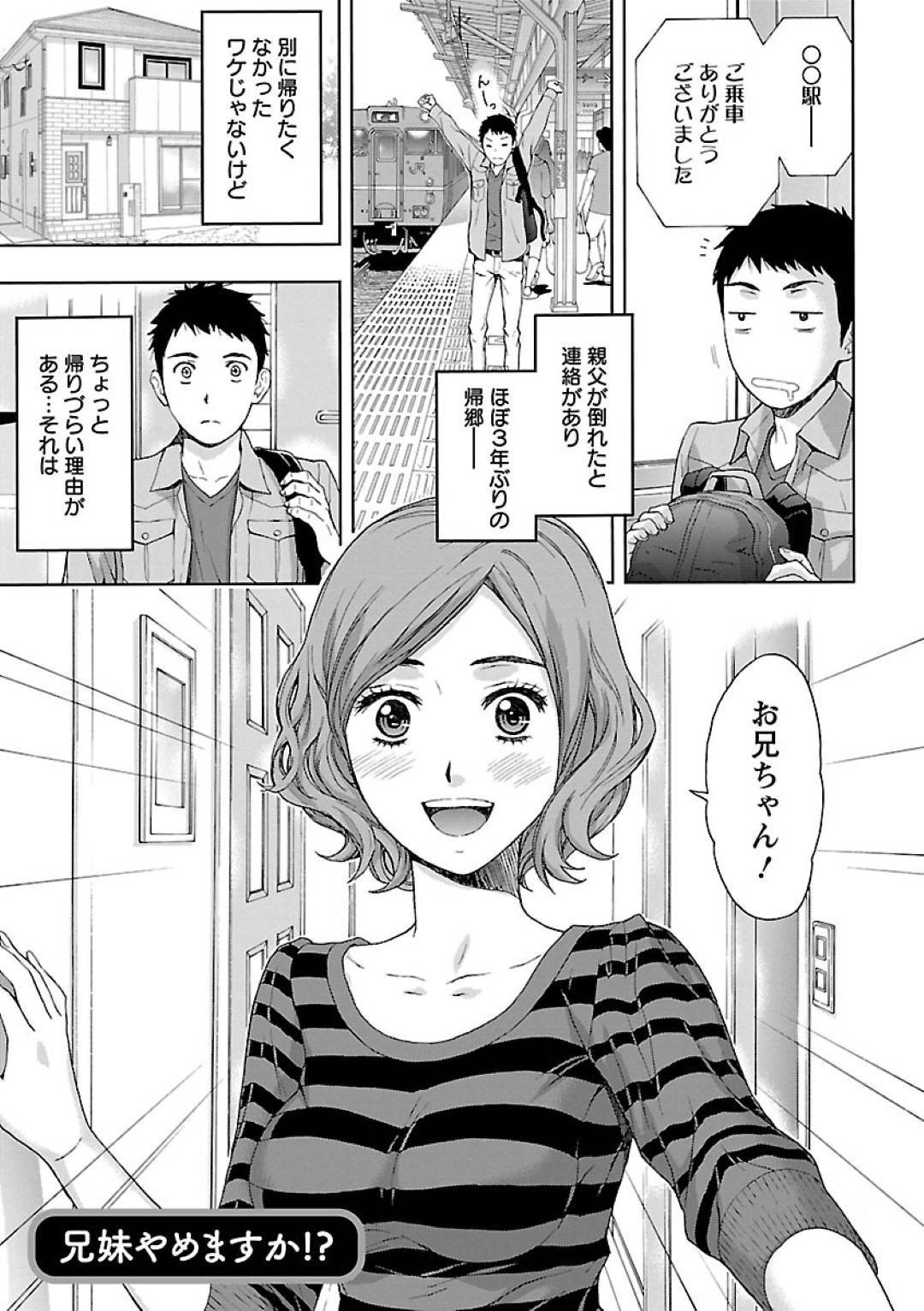 【エロ漫画】久しぶりに帰省してきた義兄と再開した義妹…両親が不在で二人きりになった彼らは勢いに任せてセックスしてしまう。正常位やバック、騎乗位などの体位で生挿入して求め合うようにピストンして中出しフィニッシュ。【ヒヤマシュリ:兄妹やめますか!?】