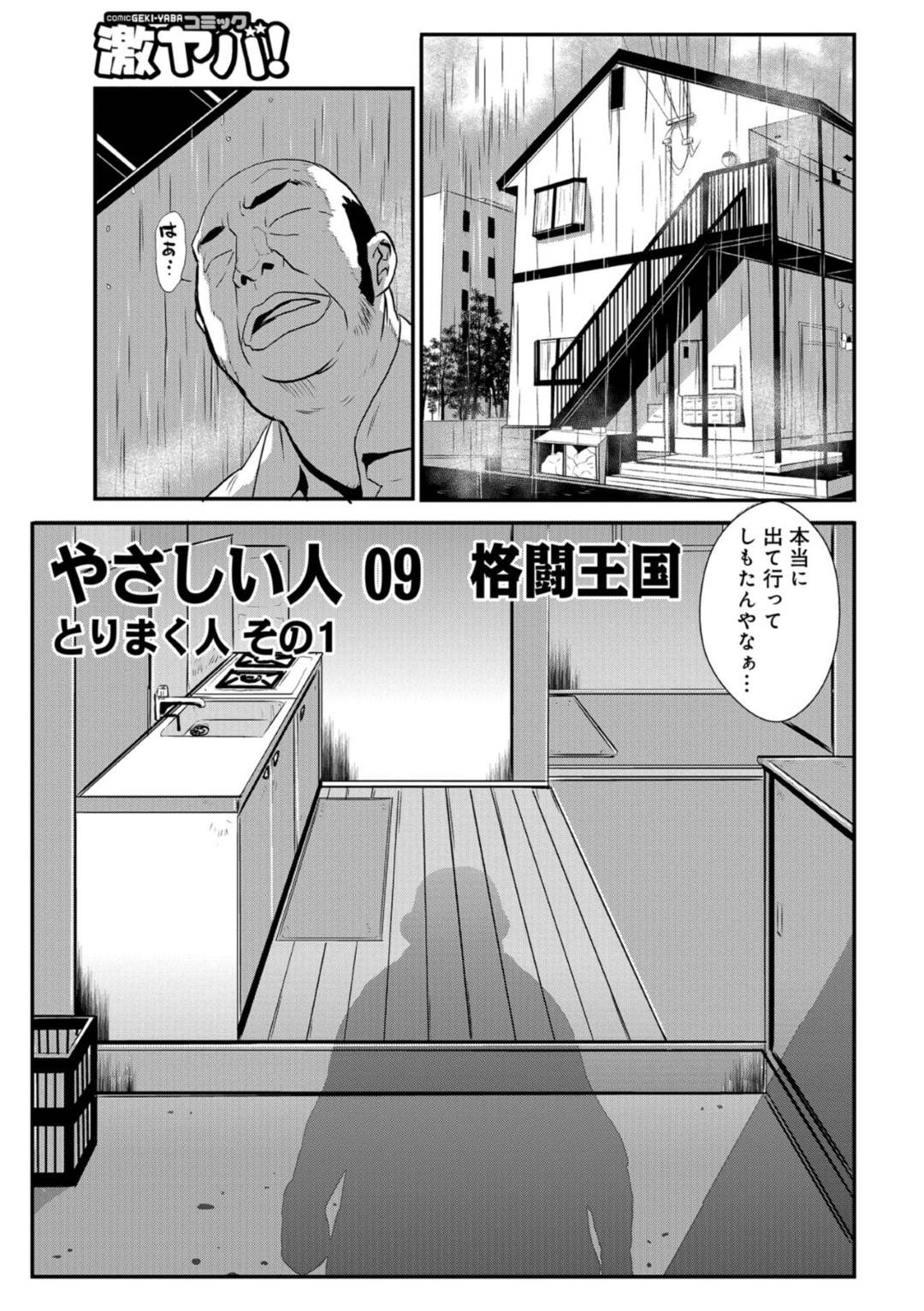 【エロ漫画】カゲリが去ったアパートで彼女を犯した事を回想する大家の男…男は狭い風呂でセックスしたことや、置いていった座椅子を使って対面座位セックスしたことなどをしみじみ回想するのだった。【格闘王国:やさしい人 09 とりまく人 その1】