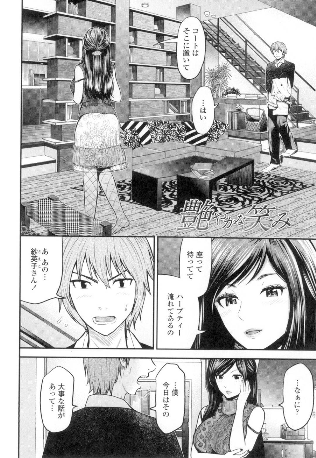 【エロ漫画】旦那の部下を家に招き入れ誘惑する淫乱人妻…彼女に迫られた彼は何もできず乳首舐められたり手コキされたりし、完全勃起状態。しびれを切らした彼は彼女を強引にクンニし、正常位で生挿入して欲望に任せるのだった。【友野ヒロ:艷やかな笑み】