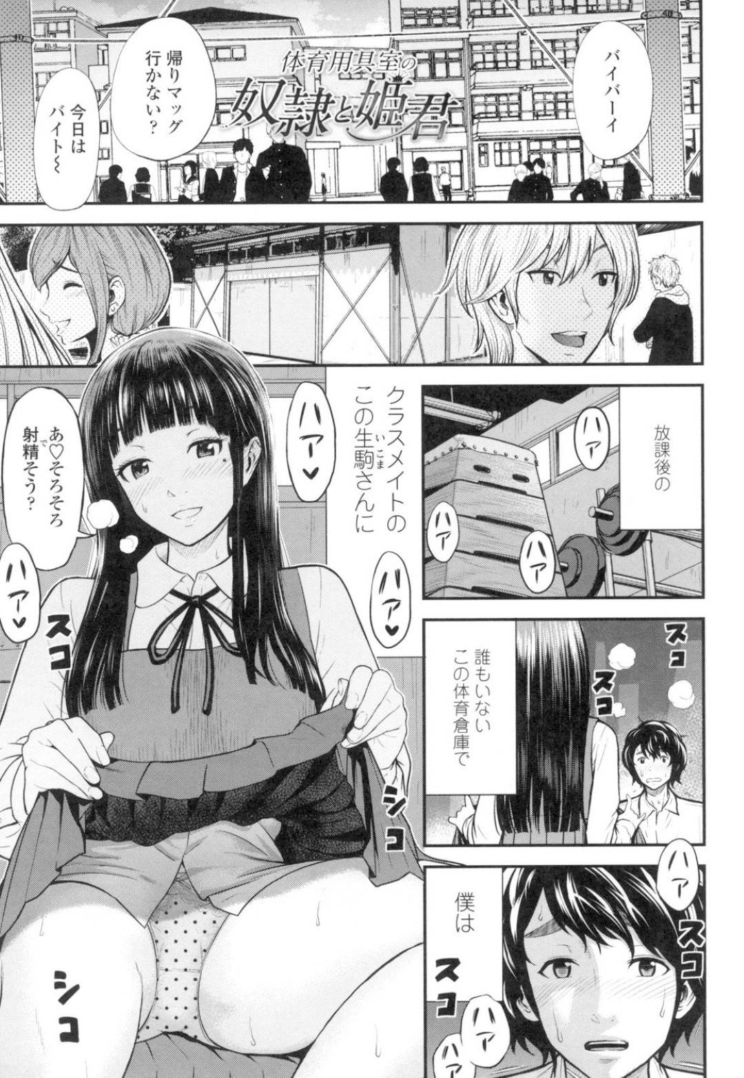 【エロ漫画】ひょんな事から体育倉庫でクラスメイトの生駒にオナニーを観察されるようになった主人公…最初は手コキ程度だったが行動は徐々にエスカレートしていき素股から正常位の生挿入にまで発展し、キスし合って甘々セックスに発展するのだった。【友野ヒロ:体育用具室の奴隷と姫君】