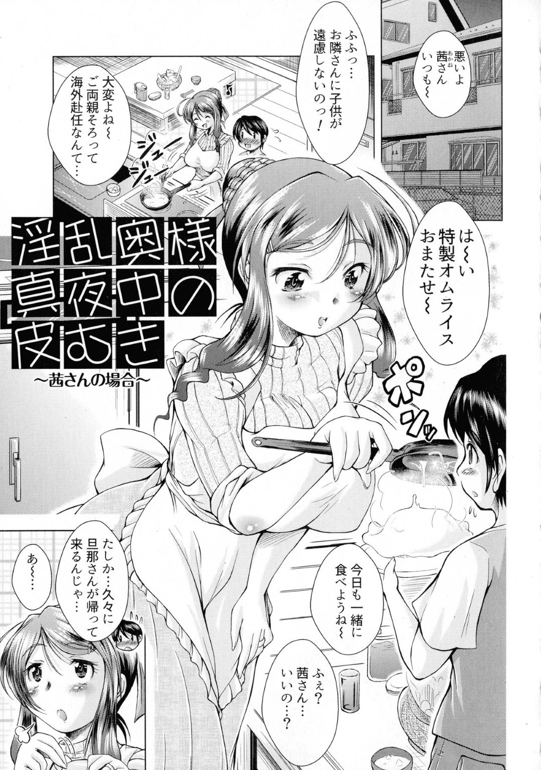 【エロ漫画】両親が海外赴任に行った影響で隣に住む巨乳人妻の茜のお世話になるショタ…ある日彼は彼女が旦那とセックスしているところを目撃してしまう。更にはオナニーしているところばったり会ってしまい、筆おろしセックスに発展！【あましょく:淫乱奥様真夜中の皮むき~茜さんの場合~】