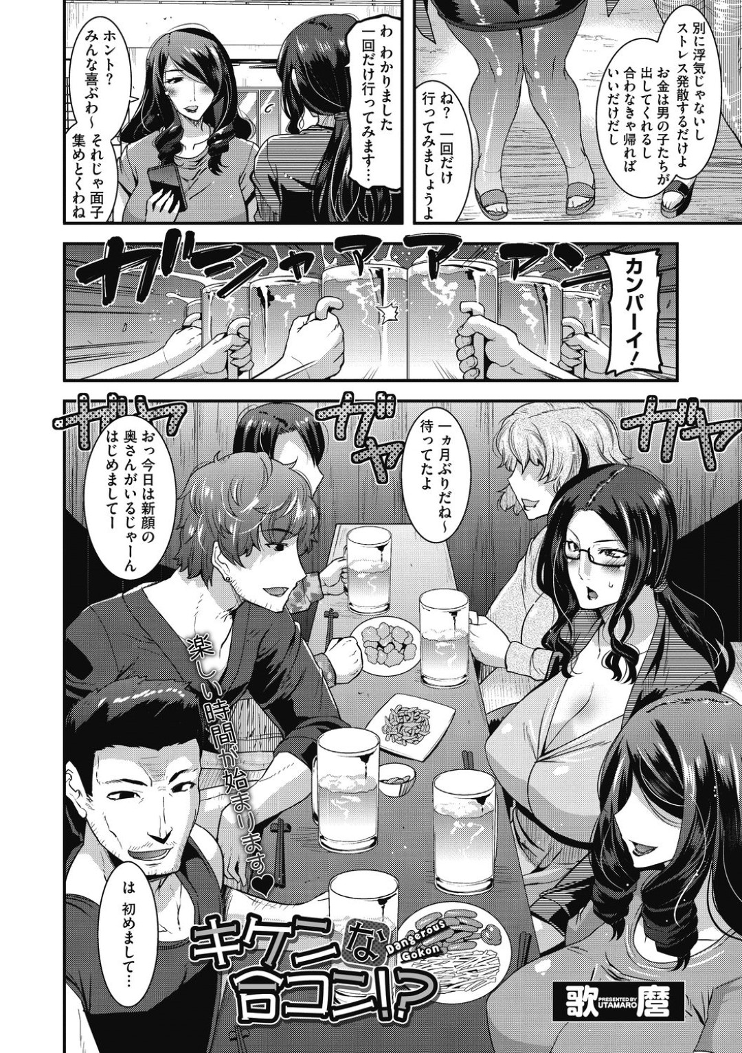 【エロ漫画】友人に合コンへ誘われた眼鏡巨乳人妻…飲むだけで帰るつもりの彼女だったが、合コンとは名ばかりで、いざ参加すると乱交セックス大会に！二人の男に詰め寄られて何もできない彼女はパイズリフェラや手マンされたりとされたい放題！そして大勢に見られながら他人チンポをピストンされて絶頂しまくるのだった。