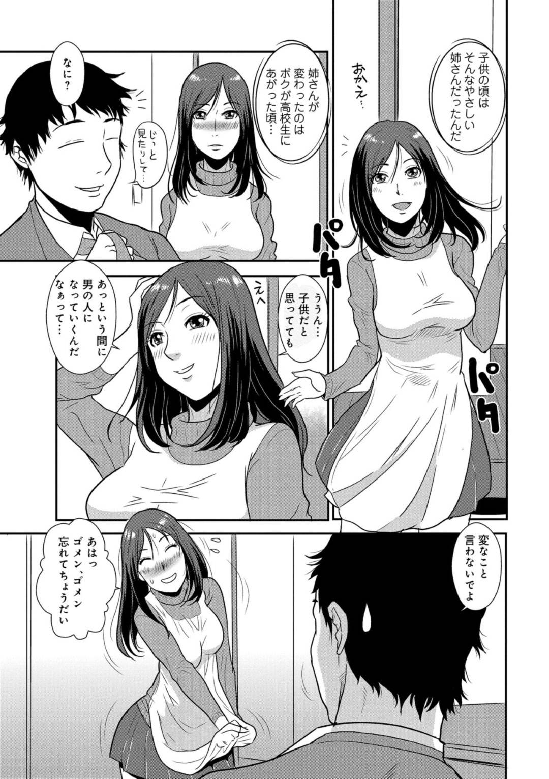 【エロ漫画】弟の事が大好きスレンダーなブラコン姉…ある晩、彼女は発情した勢いに任せて夜這いしてしまう。戸惑う弟にお構い無しで騎乗位で生挿入する！そんなこんなですっかりその気になった彼はバックでガン突きしまくる。【格闘王国:やさしい人 -義姉と中出し乱淫姦係 近親受胎を迫られ!-】