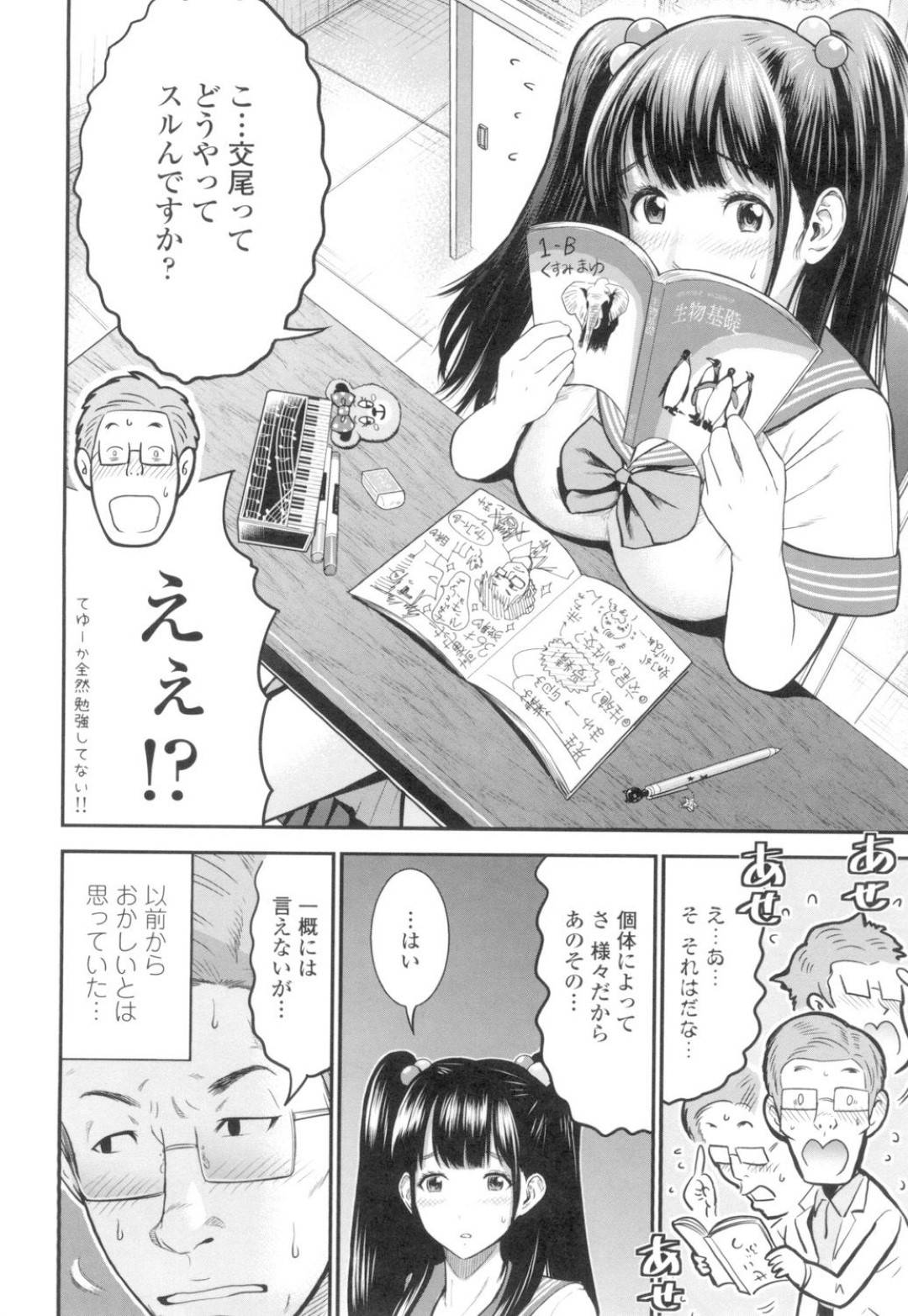 【エロ漫画】男性教師から補習の授業を受けるツインテールJK…彼女は授業内容の交尾に興味津々のようで、先生を誘惑して強引にエッチする。フェラされてすっかりその気になった彼は正常位やバックで生挿入。【友野ヒロ:正しい交尾のススメ】