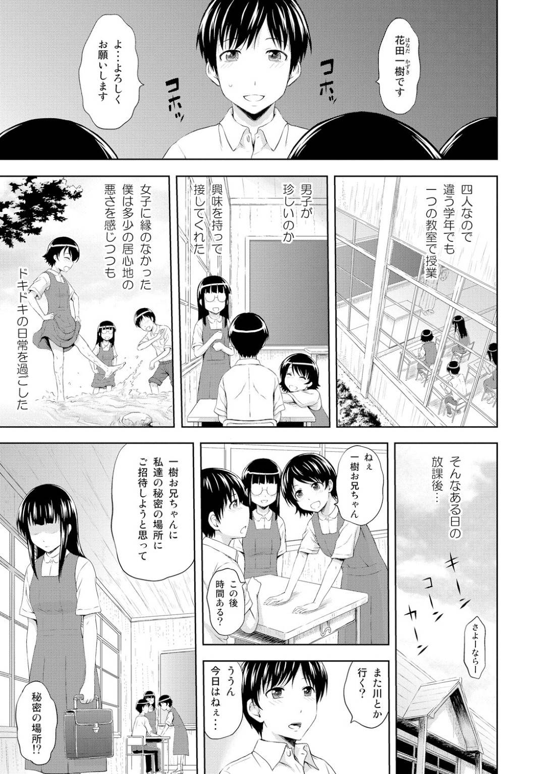 【エロ漫画】転校生の主人公を秘密基地へと招いた二人の同級生の少女…そこで主人公はエロ本を発見してしまい、エッチな事に興味津々な二人と3Pセックスすることに！なれていない彼女のパイパンマンコを交互に手マンしてあらゆる体位で生挿入。【まひるの影郎:青い蕾たち】