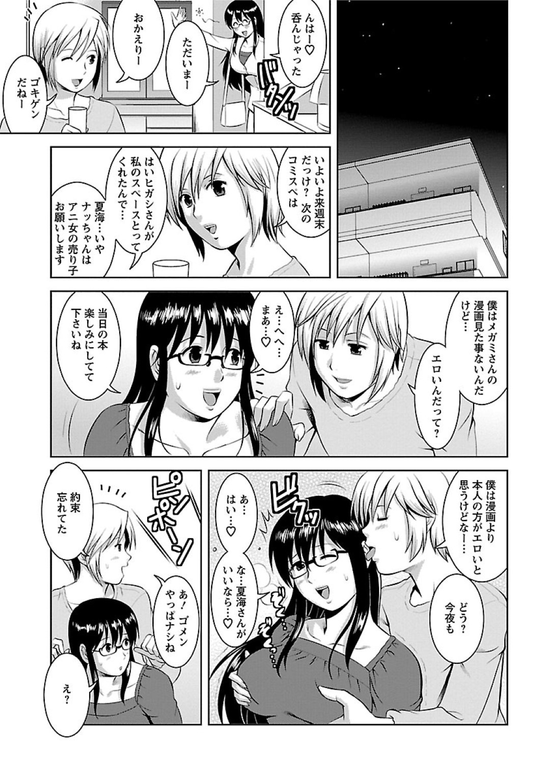 【エロ漫画】銭湯へと訪れたメガネJDのメガミ…なぜか同居人の男の夏海も女湯におり、誰もいないサウナでこっそりセックスしてしまう。手マンやクンニ、フェラなど前戯し合って立ちバックで生挿入セックス。【彩画堂:おたくのメガミさん Miracle.13】