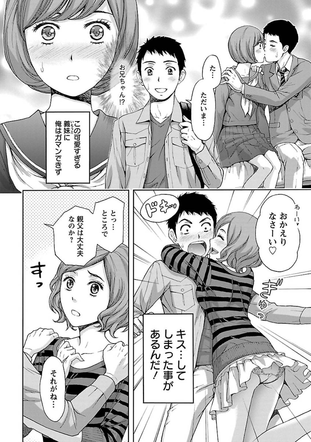 【エロ漫画】久しぶりに帰省してきた義兄と再開した義妹…両親が不在で二人きりになった彼らは勢いに任せてセックスしてしまう。正常位やバック、騎乗位などの体位で生挿入して求め合うようにピストンして中出しフィニッシュ。【ヒヤマシュリ:兄妹やめますか!?】