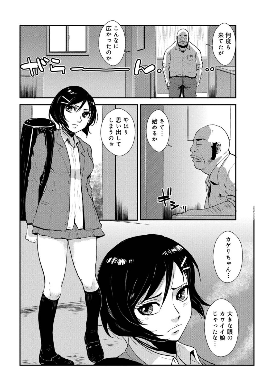 【エロ漫画】カゲリが去ったアパートで彼女を犯した事を回想する大家の男…男は狭い風呂でセックスしたことや、置いていった座椅子を使って対面座位セックスしたことなどをしみじみ回想するのだった。【格闘王国:やさしい人 09 とりまく人 その1】