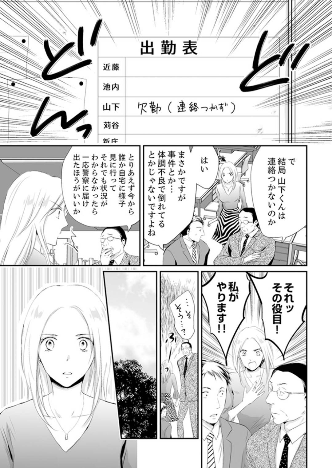 【エロ漫画】同僚の山下とすっかり恋仲となったOLのみゆき…突如行方を眩ました彼を追って実家へ向かうが、ばったり再会してそのままいちゃラブセックス！彼の好きなように手マンや乳首舐めで愛撫され、キスされながら正常位で生ハメピストンされるのだった。【ただすぎ:SEX上等!?スーツの獣はナカまで激しく… 第7話】