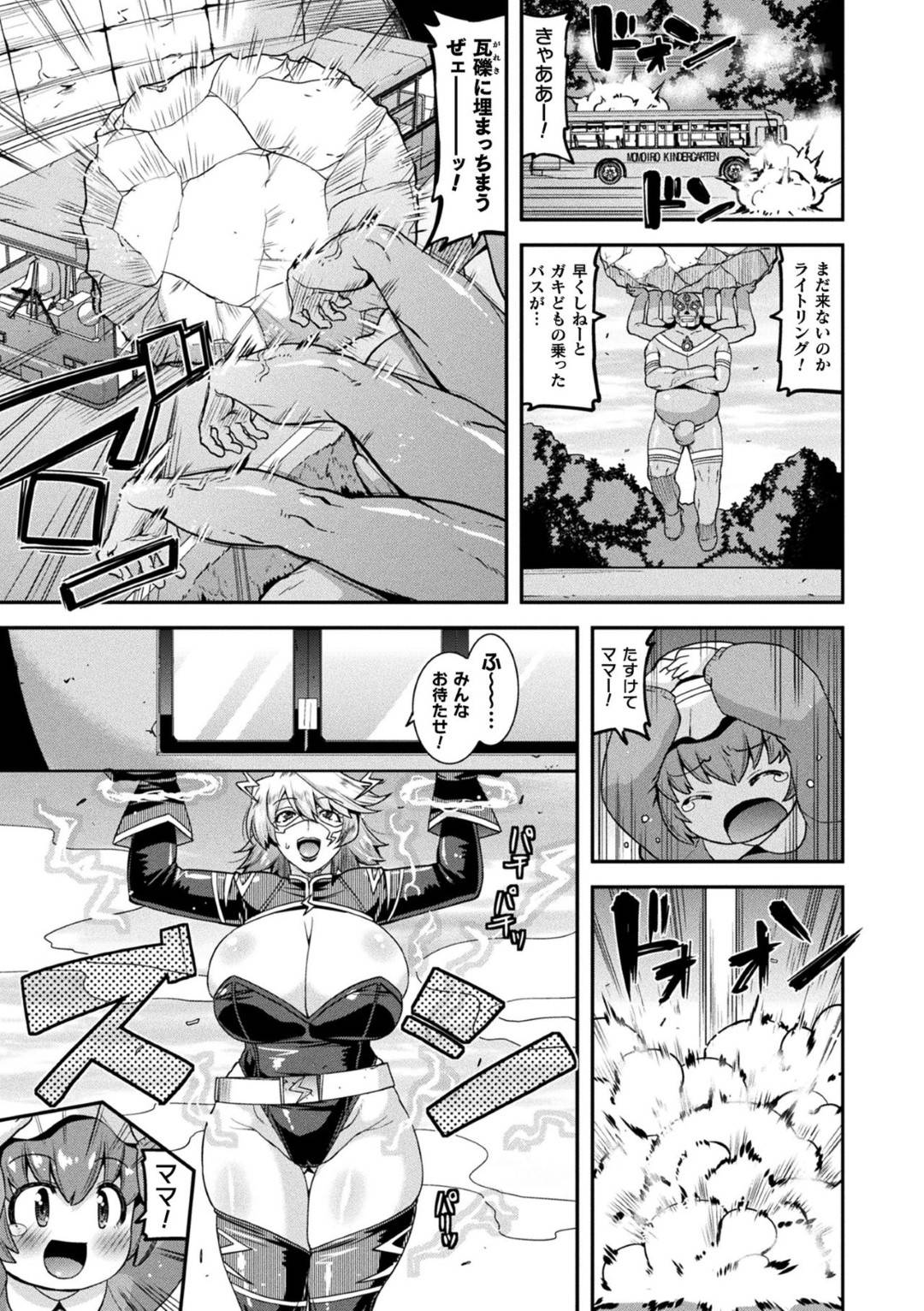 【エロ漫画】悪党と日々戦う人妻ヒーローのライトニング…全盛期の頃と比べて巨乳巨尻でムチムチと化した彼女は動きが鈍ってしまいヴィランに敗北してしまう。そしてヴィランは彼女を陵辱しようと中継のカメラが回っている眼の前で公開セックス！更にはその様子に不良達が集まってきて輪姦セックスに！【歌麿:電光人妻ライトニング!】