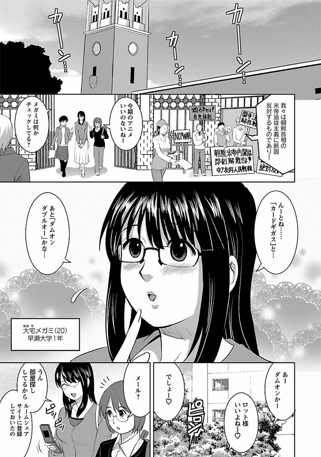 【エロ漫画】ルームシェアで男性と同居する事となったオタク娘のメガミ…自分の部屋に籠もってオナニーをしていたところ、通気口から同居相手の人がセックスしているのを目撃してしまう。更にそれをおかずにオナニーしていたのがバレてしまい、彼女自身もハメられてしまうのだった。【彩画堂:おたくのメガミさん Miracle.1】