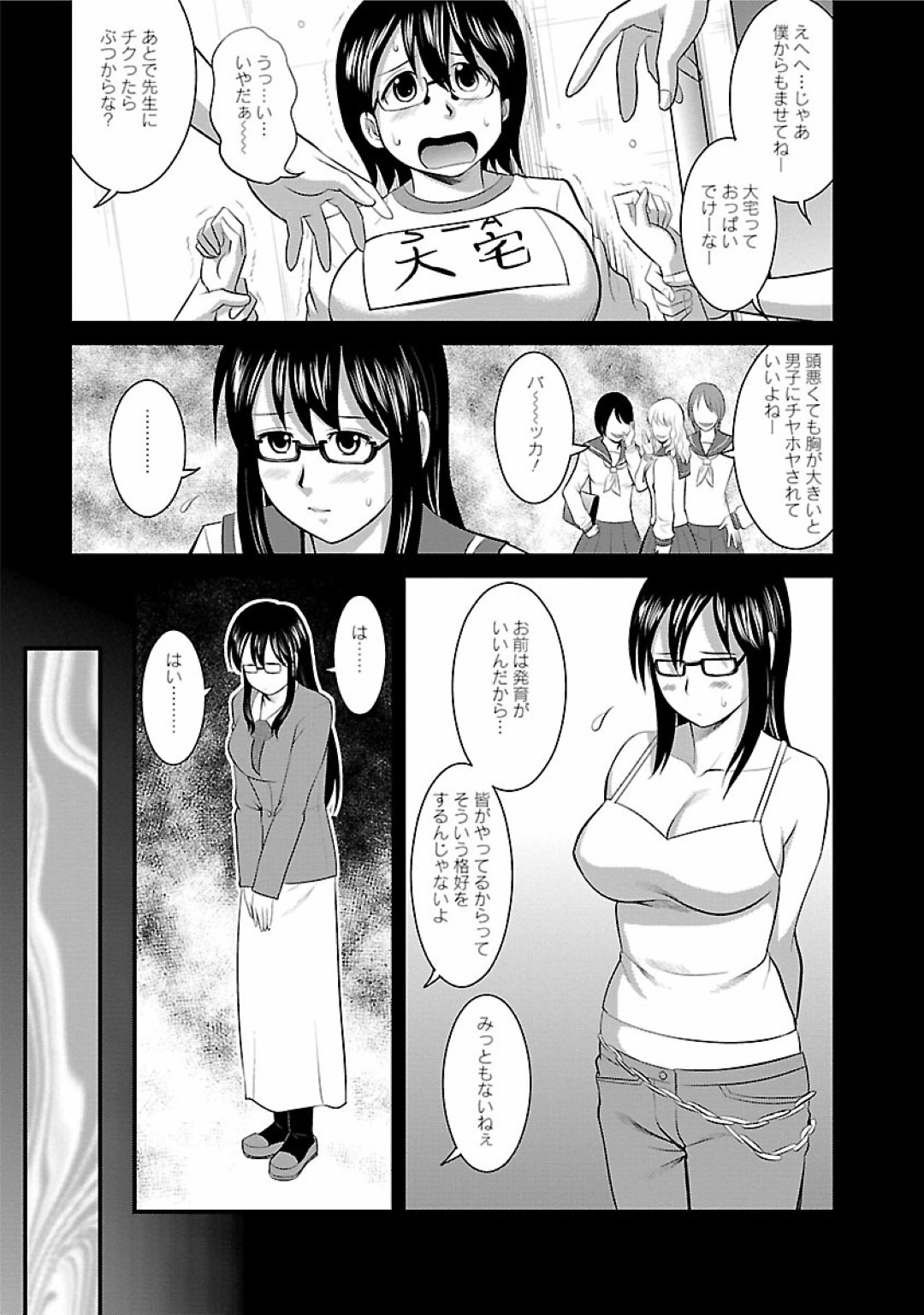 【エロ漫画】男とシェアハウスで同居する事となったオタク女子のメガミ…ある日彼と深夜の公園を歩いているところを襲われて青姦セックスに！彼の手マンには抗えず、手マンでイカされた後は正常位で生挿入セックス。【彩画堂:おたくのメガミさん Miracle.3】