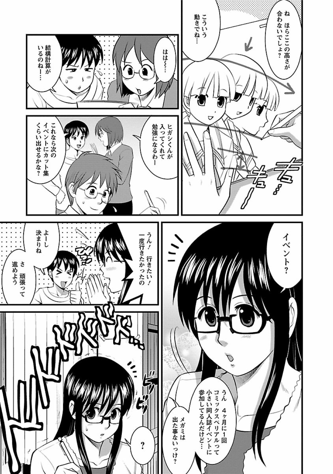 【エロ漫画】即売会に参加する事となったオタクメガネJD…会場でコスプレ娘と一緒に販売する事となるが、彼女の正体は女装した同棲相手だったようで、イベント後は野外でこっそりセックスしてしまう！草陰に隠れて背面騎乗位や正常位で生セックス。【彩画堂:おたくのメガミさん Miracle.6】