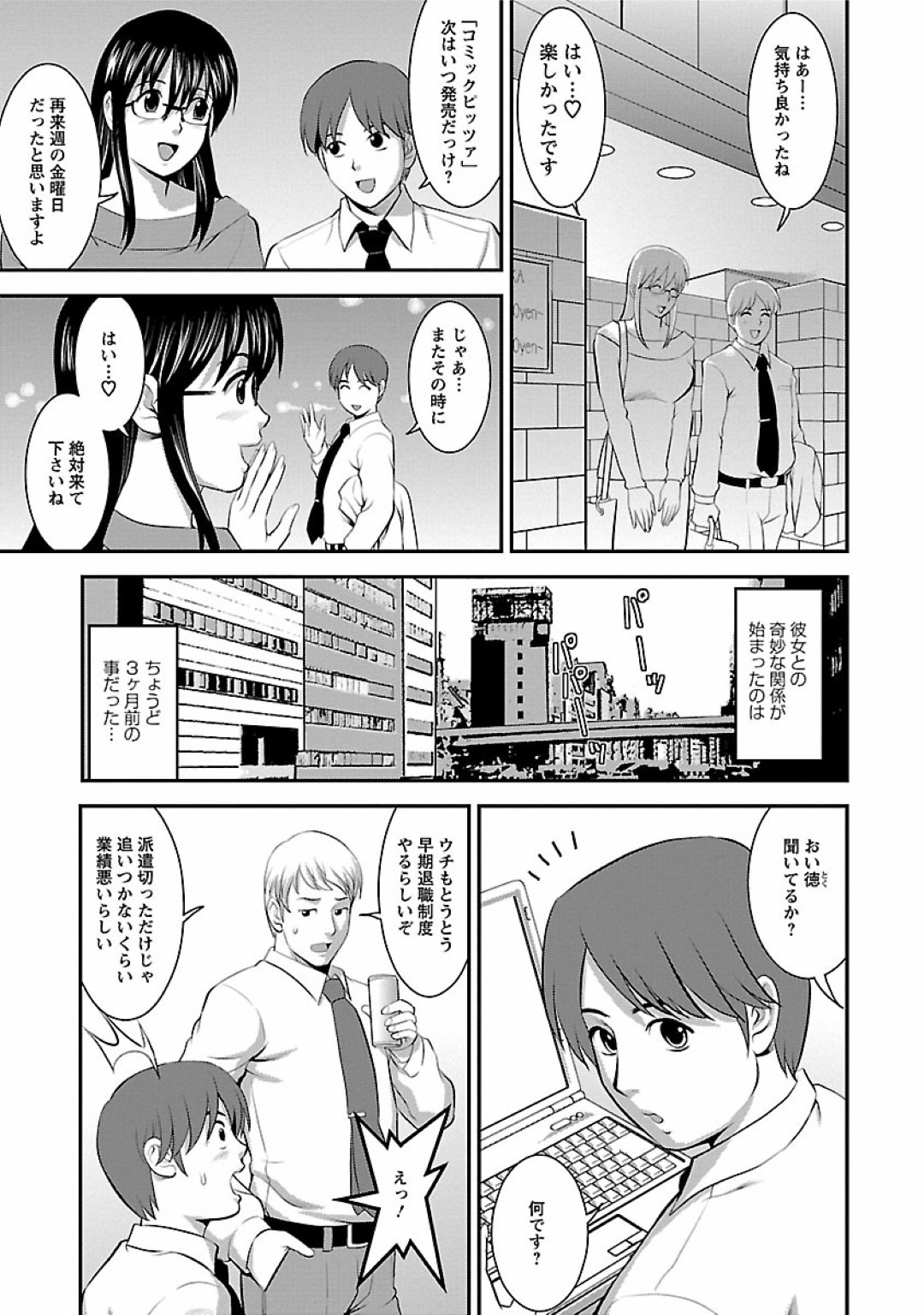 【エロ漫画】本屋へ訪れたオタク眼鏡JD…偶然そこで同じ本を求めていた青年とばったり会って仲良くなる。それがきっかけで二人はオナニーの見せあいをしたりセックスするようになり、ホテルで一日中ヤりまくるのだった。【彩画堂:おたくのメガミさん Miracle.7】