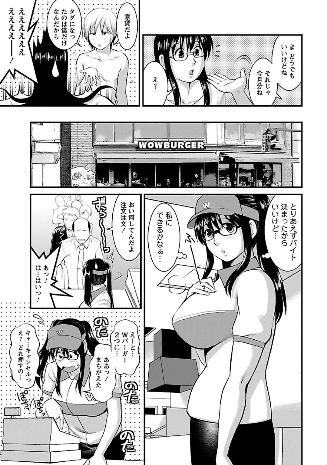 【エロ漫画】バイト先の店長といい雰囲気になってラブホテルへ入ったメガネJD…手コキや乳首舐め、クンニやフェラでお互いを愛撫し、正常位で生挿入にセックスに発展するのだった。【彩画堂:おたくのメガミさん Miracle.11】