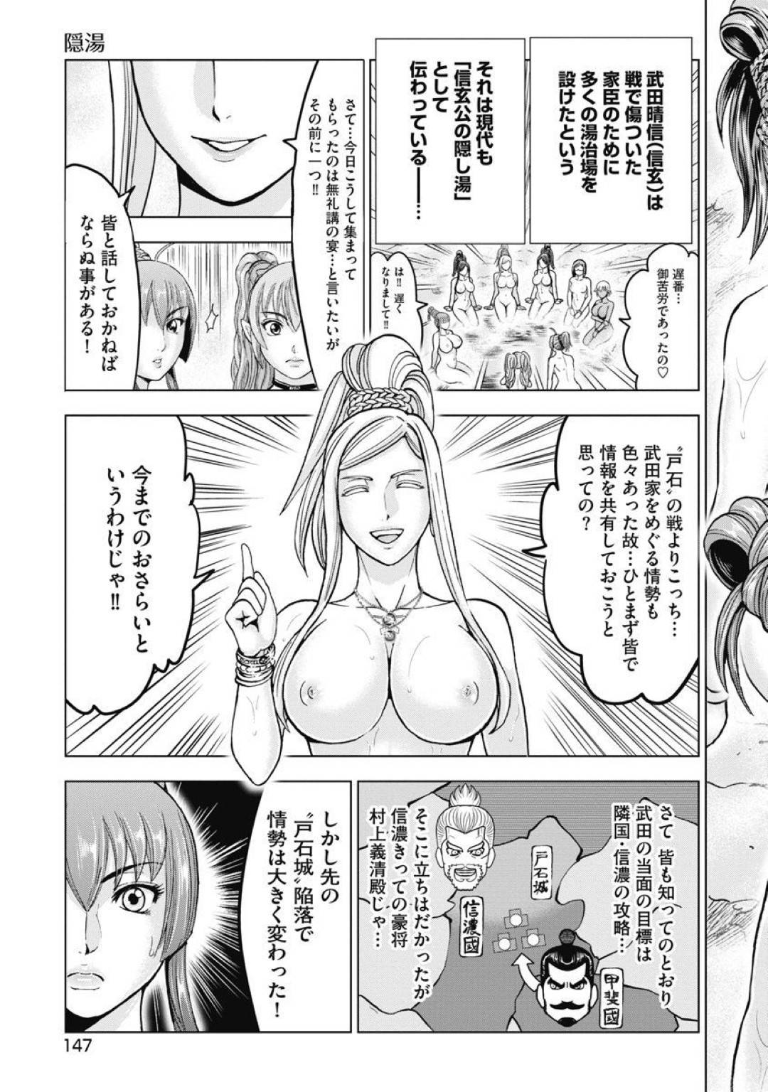 【エロ漫画】戸石城での戦に勝利することができた歩き巫女達…彼女たちは日頃の疲れを癒やすべく隠し湯へと訪れていた。また起こる戦に備えて彼女たちは温泉でくつろぐのだった。【大杉ゆきひろ:歩き巫女九尾 川中島快艶 番外編】