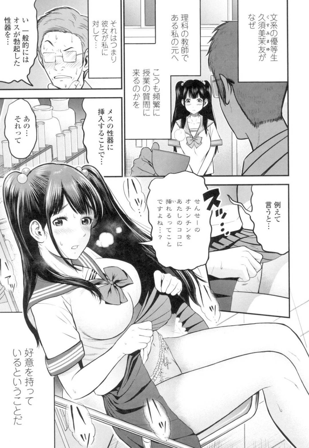 【エロ漫画】男性教師から補習の授業を受けるツインテールJK…彼女は授業内容の交尾に興味津々のようで、先生を誘惑して強引にエッチする。フェラされてすっかりその気になった彼は正常位やバックで生挿入。【友野ヒロ:正しい交尾のススメ】